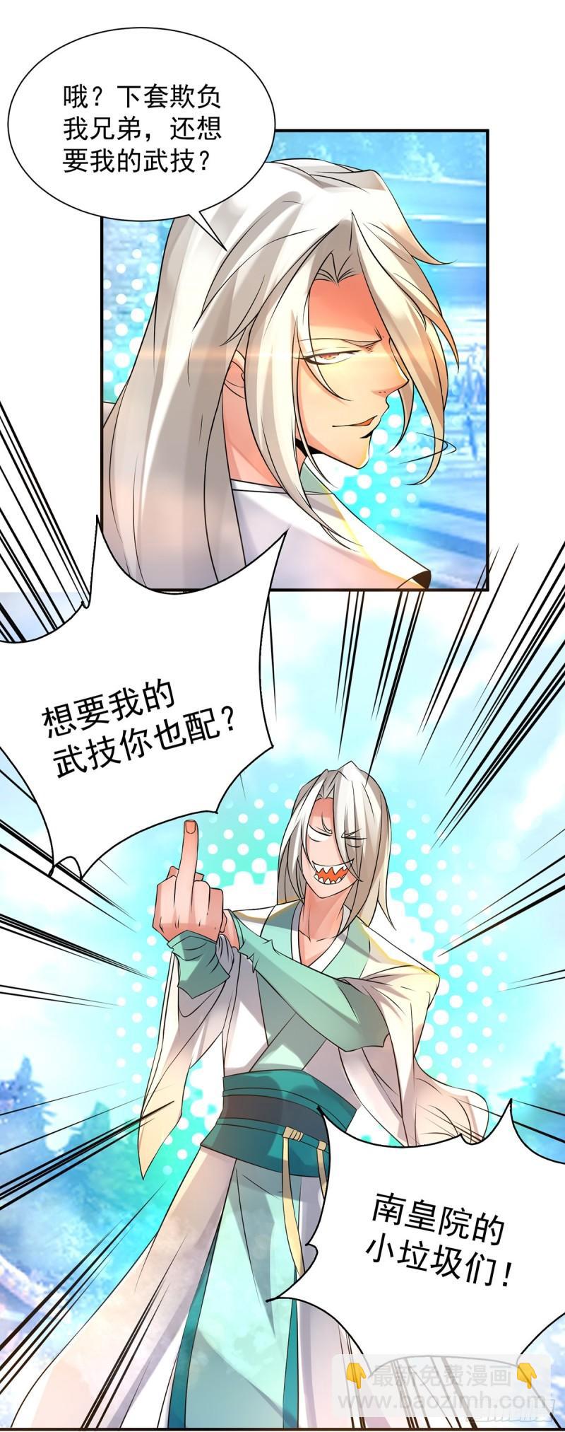 🍴九霄帝神 第31话 身份暴露？！ 第31页