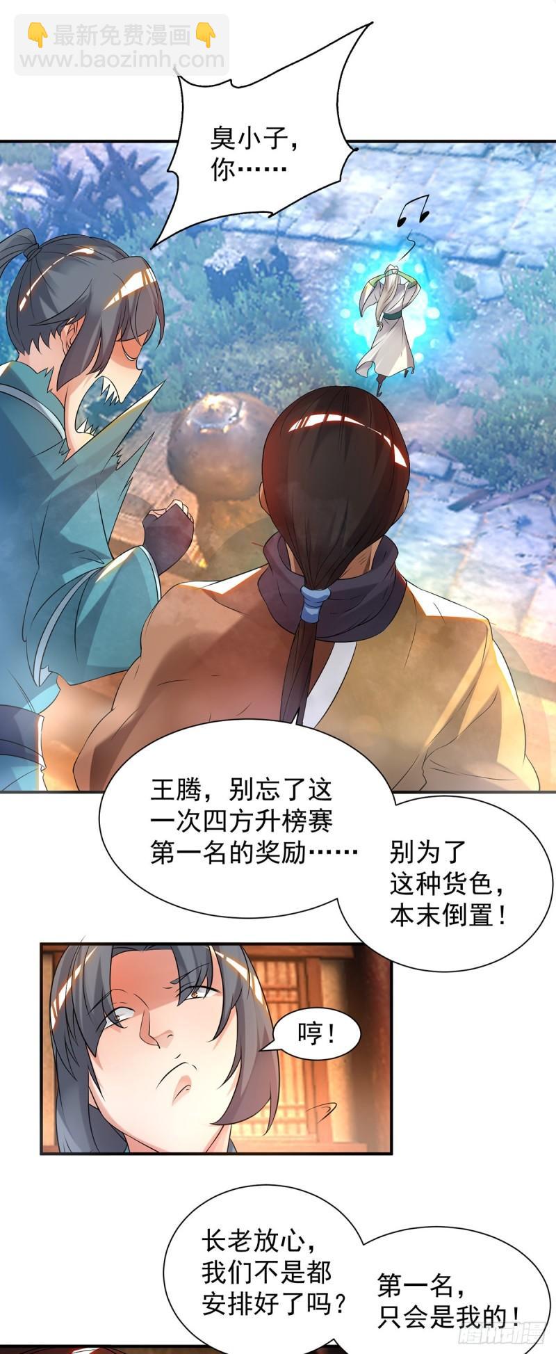 🍴九霄帝神 第31话 身份暴露？！ 第32页