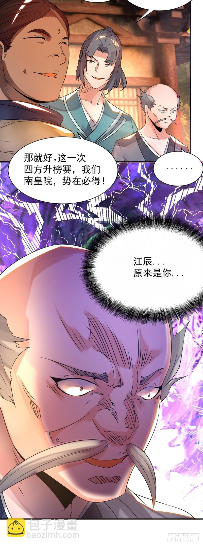 🍴九霄帝神 第31话 身份暴露？！ 第33页