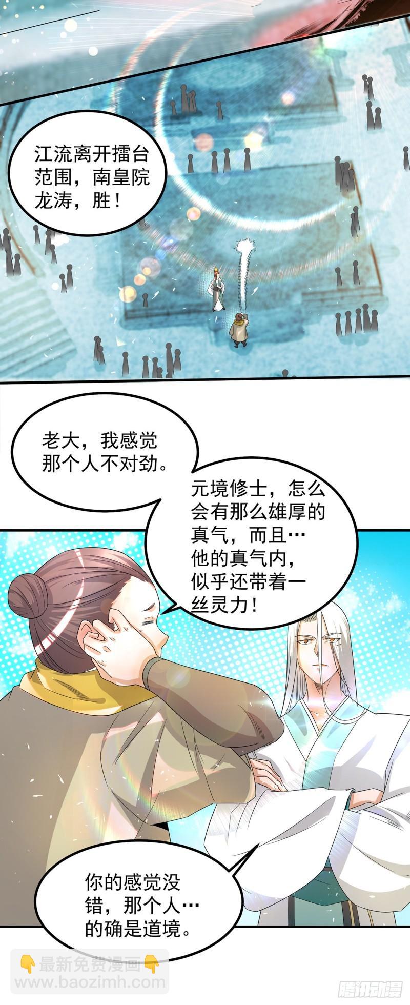 🍴九霄帝神 第31话 身份暴露？！ 第5页