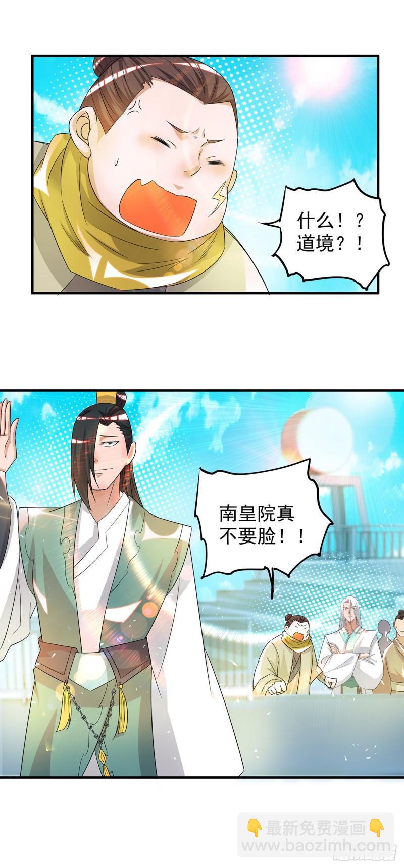 🍴九霄帝神 第31话 身份暴露？！ 第6页