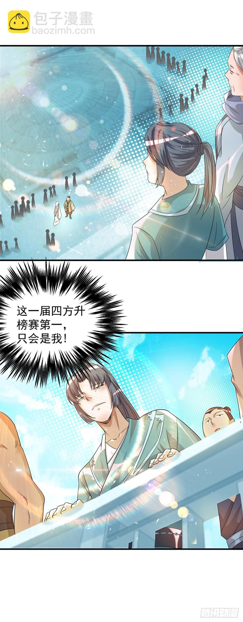 🍴九霄帝神 第31话 身份暴露？！ 第7页