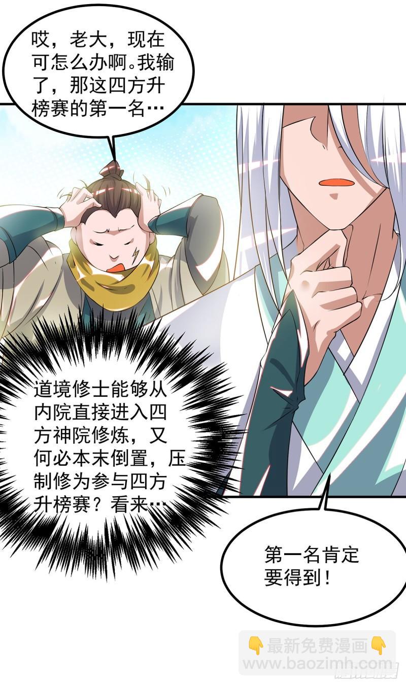 🍴九霄帝神 第31话 身份暴露？！ 第8页