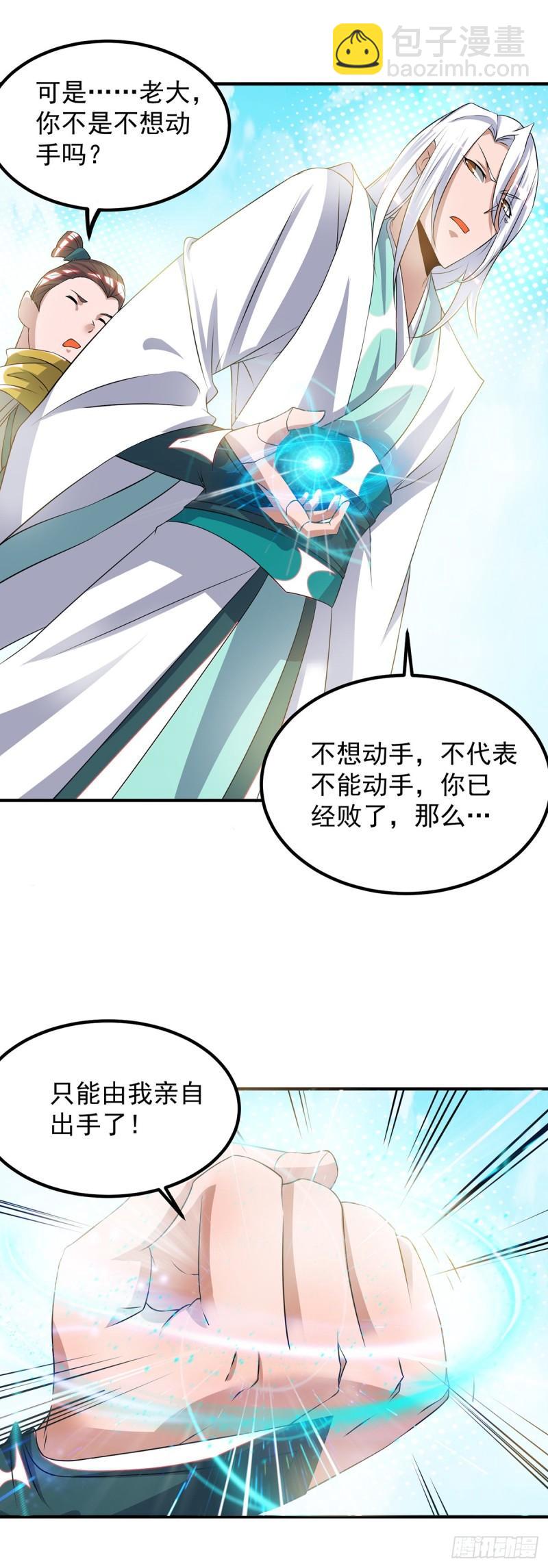 🍴九霄帝神 第31话 身份暴露？！ 第9页