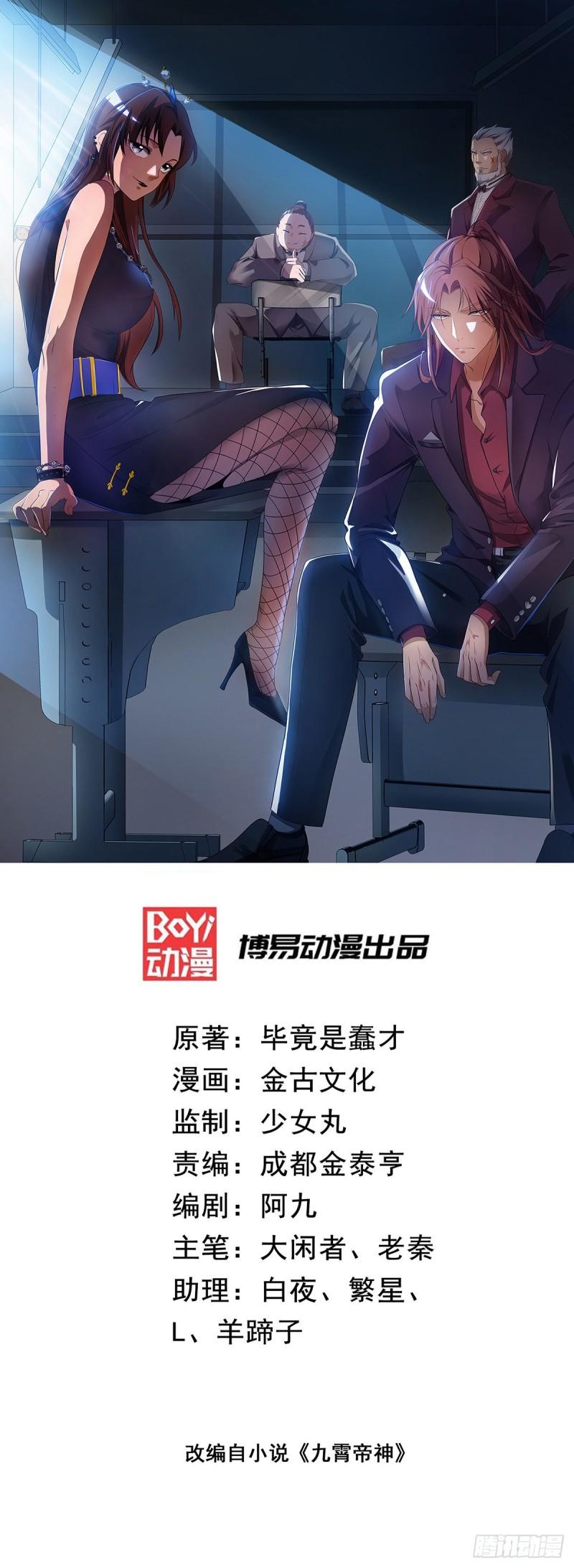 🍴九霄帝神 第33话 降诸天之苦！ 第1页
