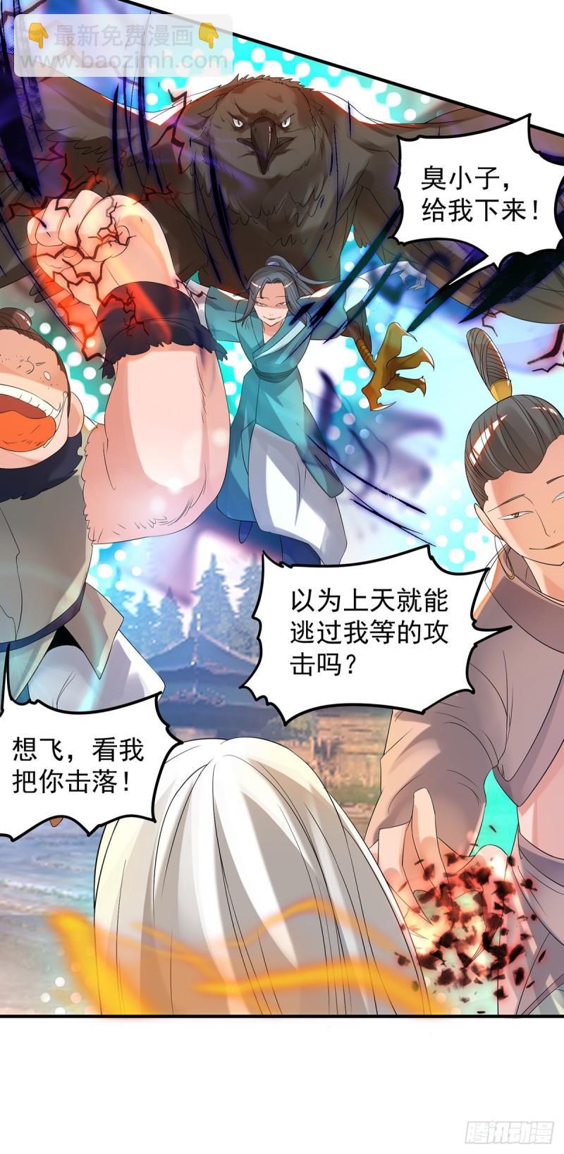 🍴九霄帝神 第33话 降诸天之苦！ 第11页