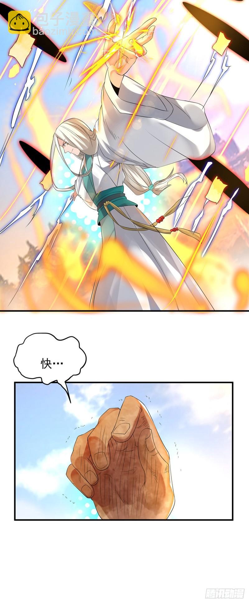🍴九霄帝神 第33话 降诸天之苦！ 第14页