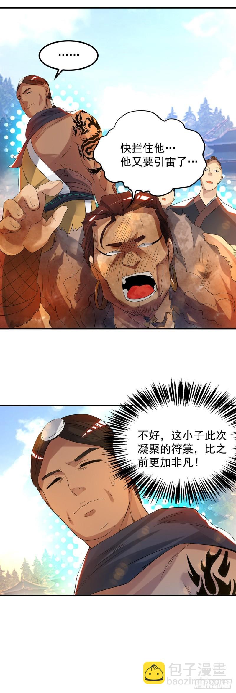 🍴九霄帝神 第33话 降诸天之苦！ 第15页