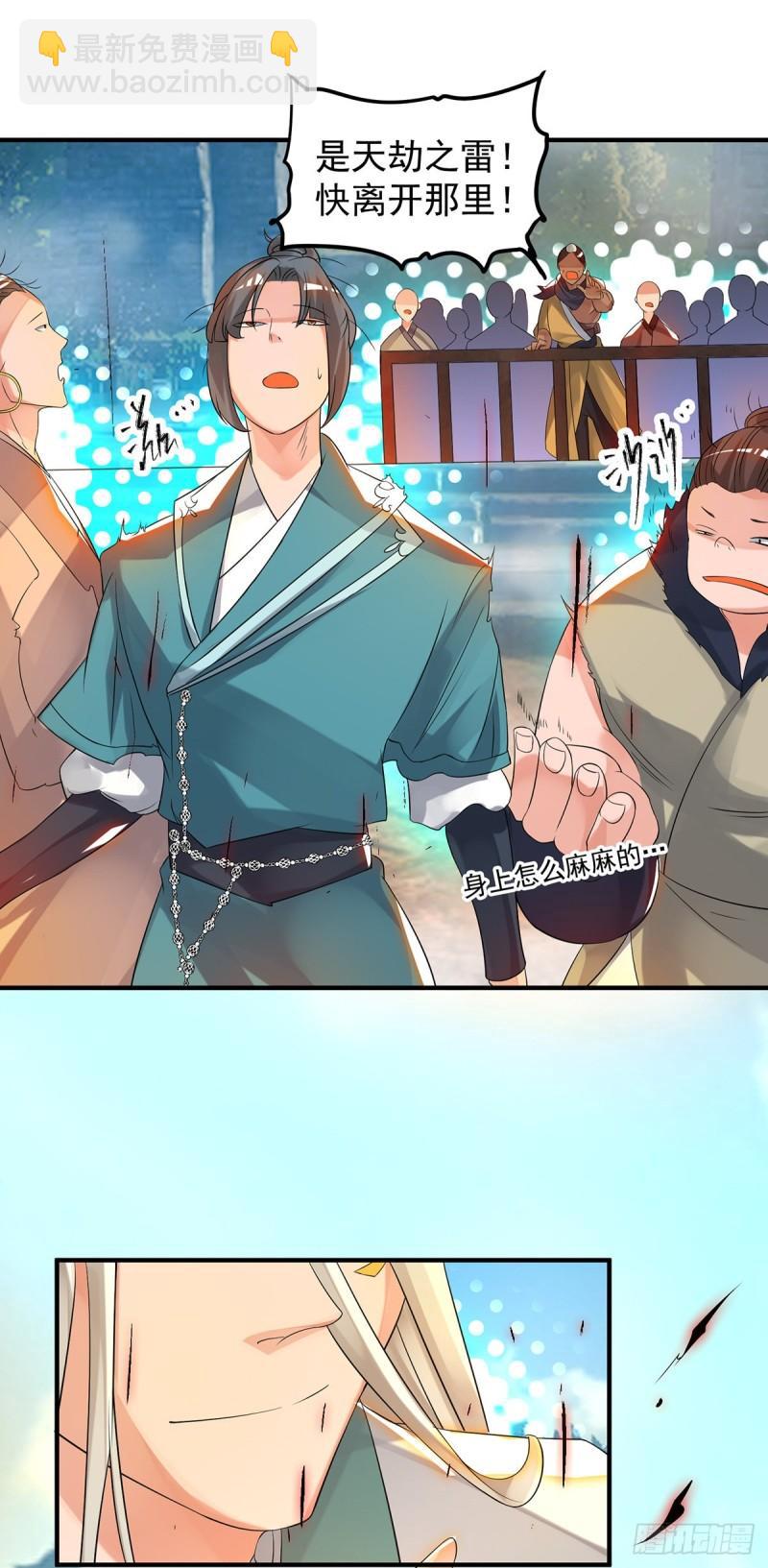 🍴九霄帝神 第33话 降诸天之苦！ 第24页