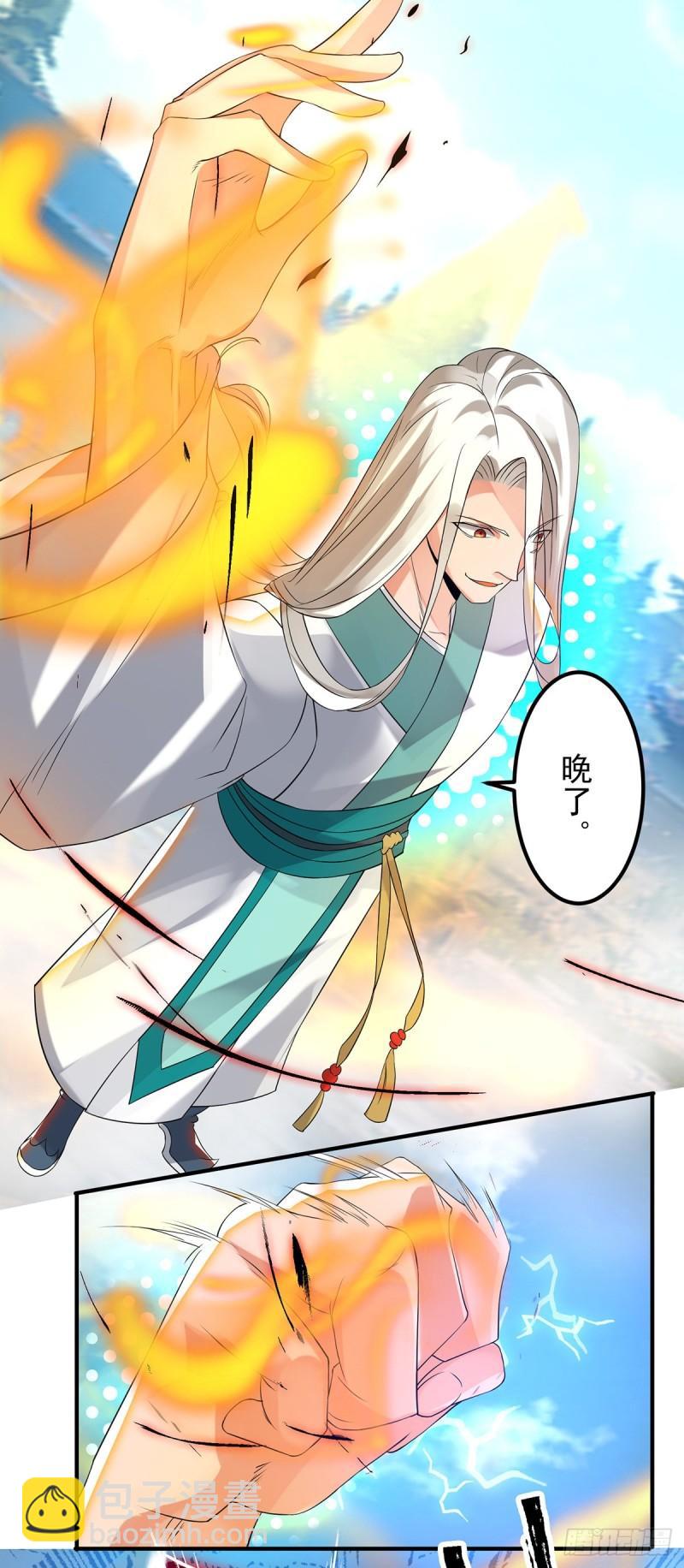 🍴九霄帝神 第33话 降诸天之苦！ 第25页