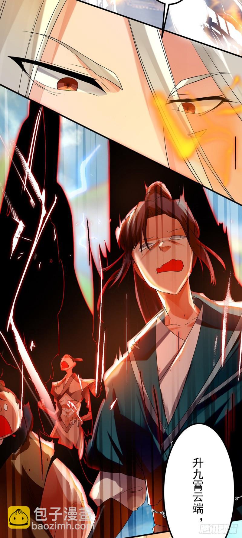 🍴九霄帝神 第33话 降诸天之苦！ 第28页
