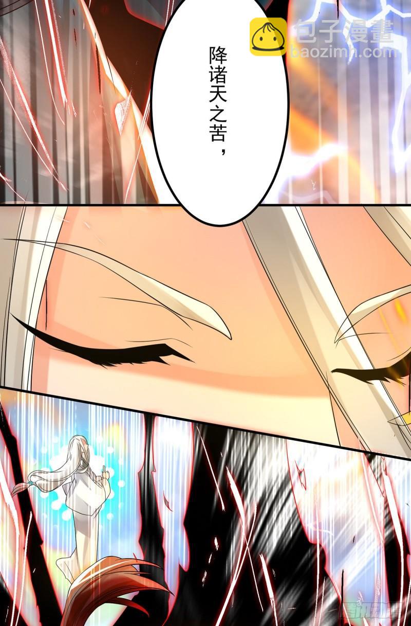 🍴九霄帝神 第33话 降诸天之苦！ 第30页