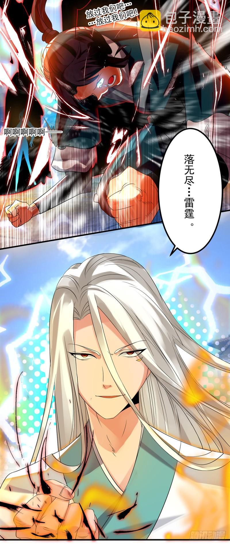 🍴九霄帝神 第33话 降诸天之苦！ 第31页