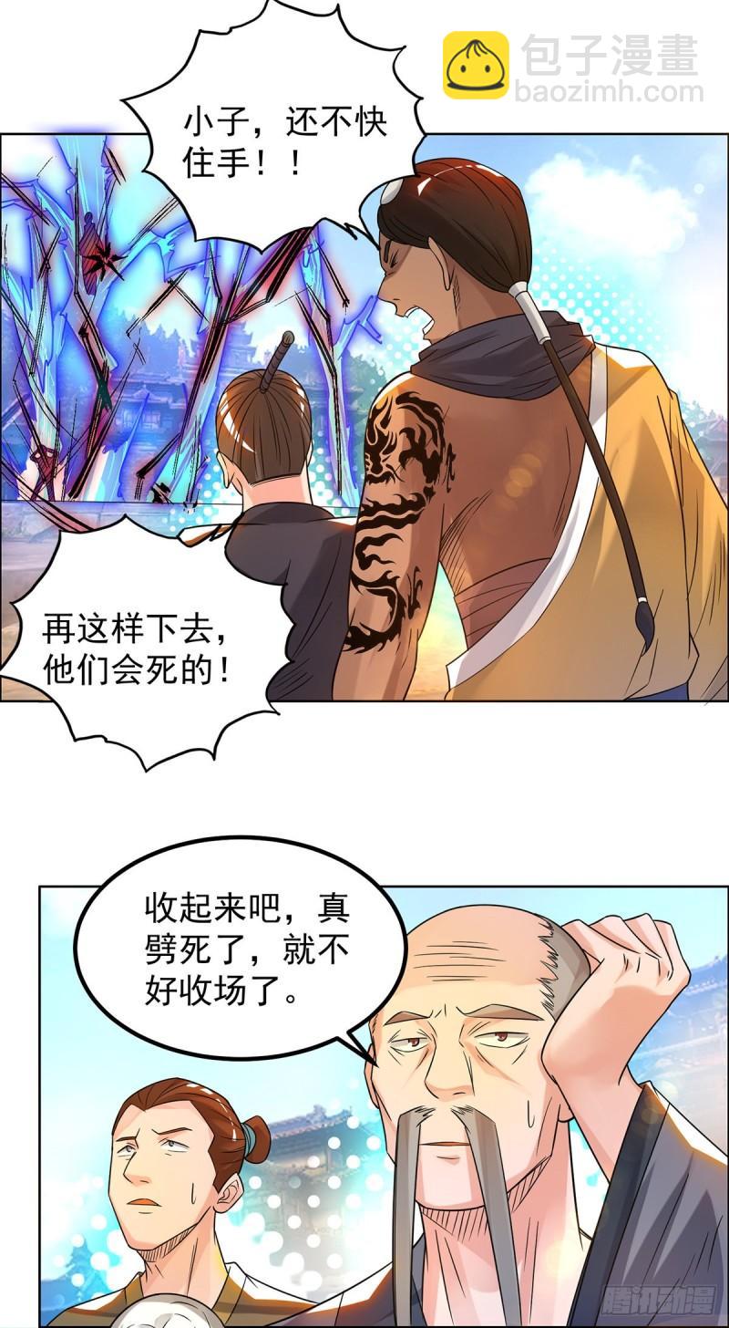🍴九霄帝神 第33话 降诸天之苦！ 第32页