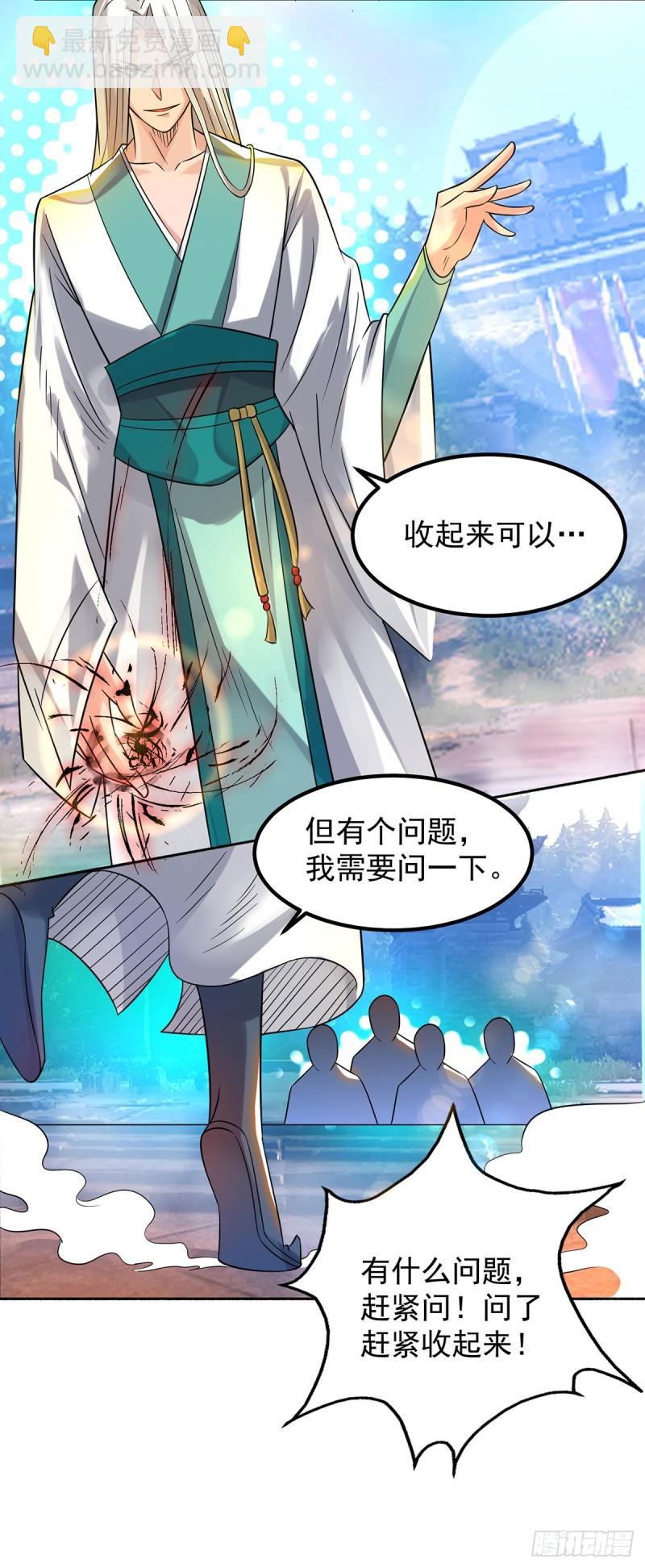 🍴九霄帝神 第33话 降诸天之苦！ 第33页