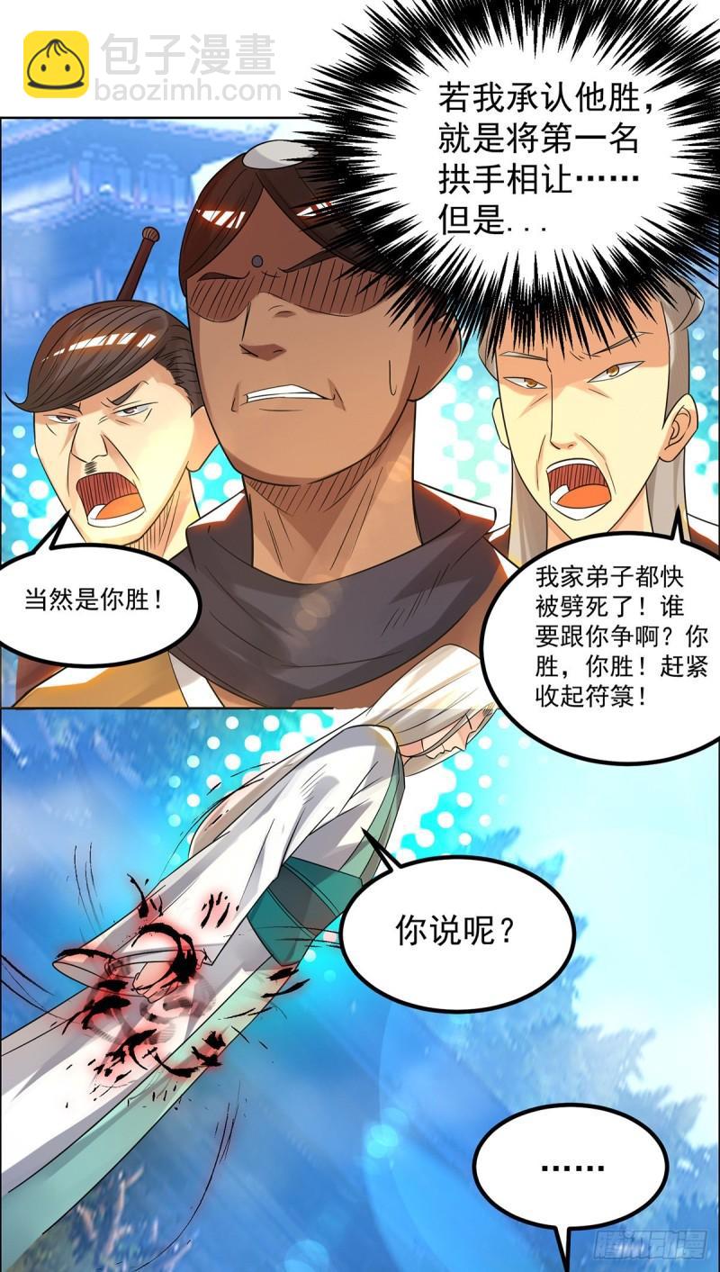 🍴九霄帝神 第33话 降诸天之苦！ 第35页