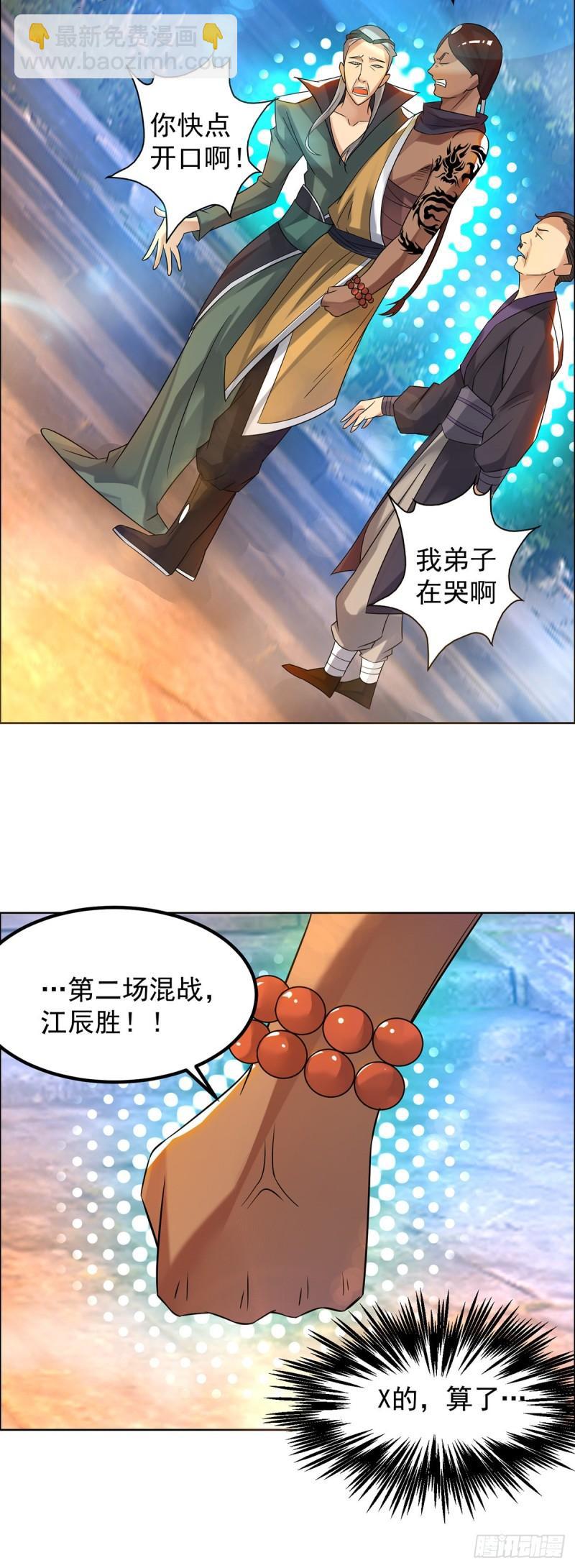 🍴九霄帝神 第33话 降诸天之苦！ 第36页