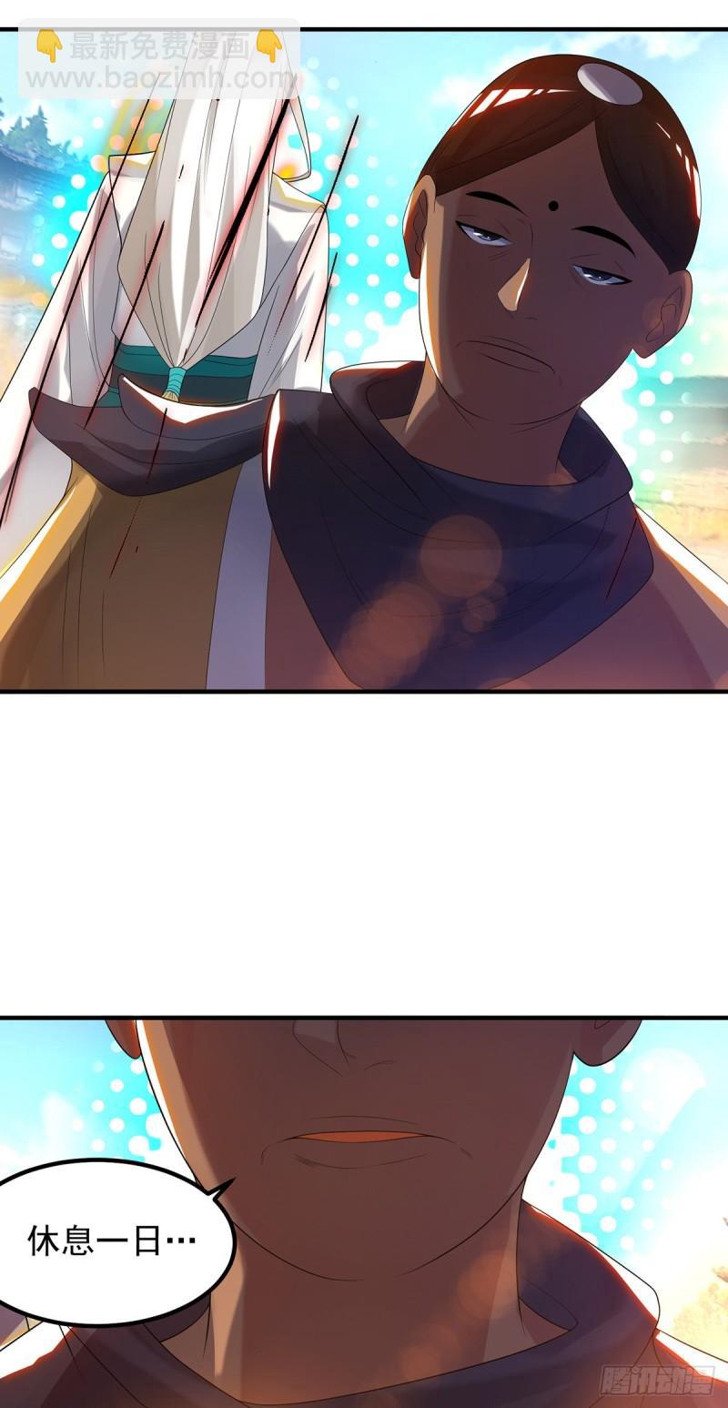 🍴九霄帝神 第33话 降诸天之苦！ 第39页