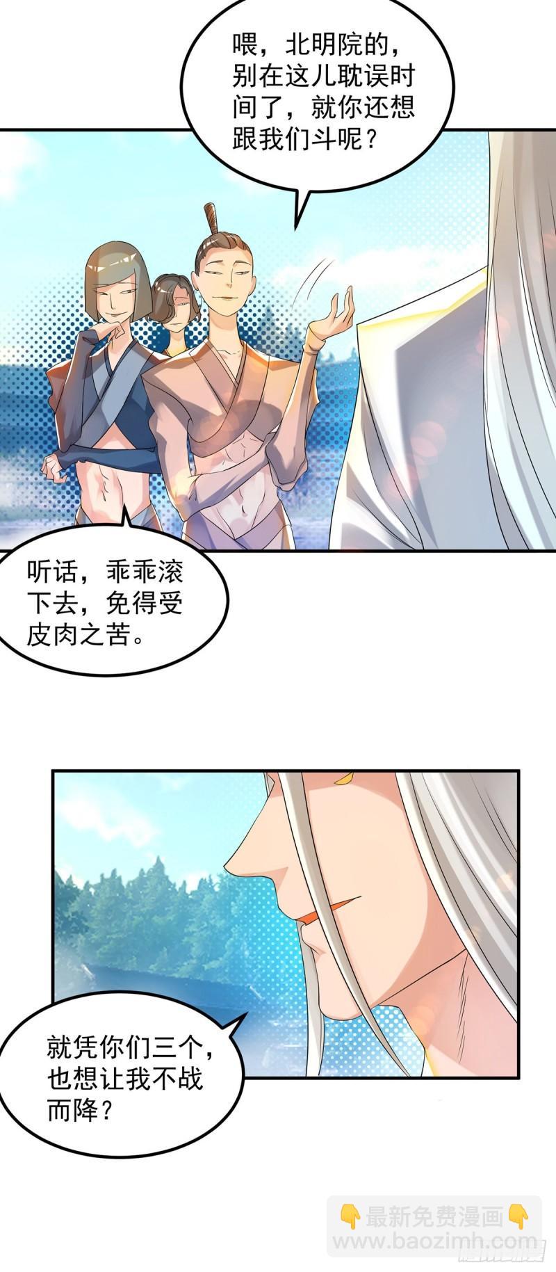 🍴九霄帝神 第33话 降诸天之苦！ 第4页