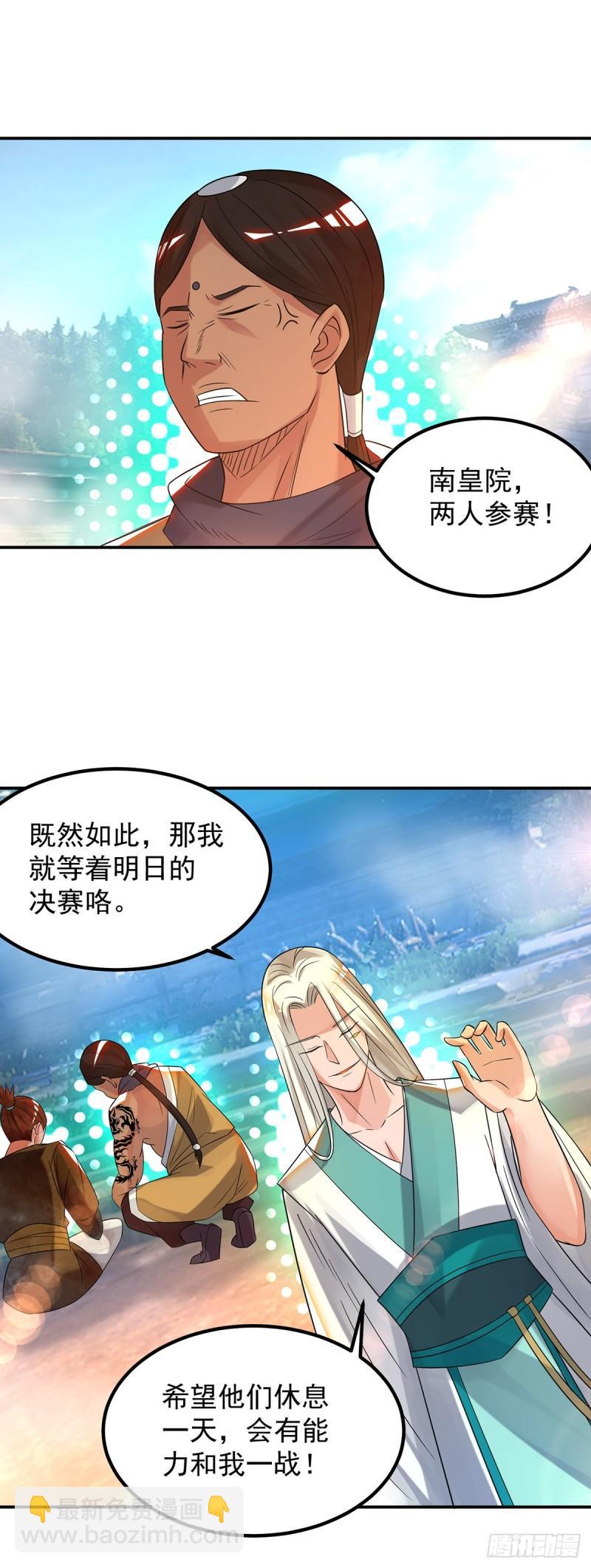 🍴九霄帝神 第33话 降诸天之苦！ 第45页