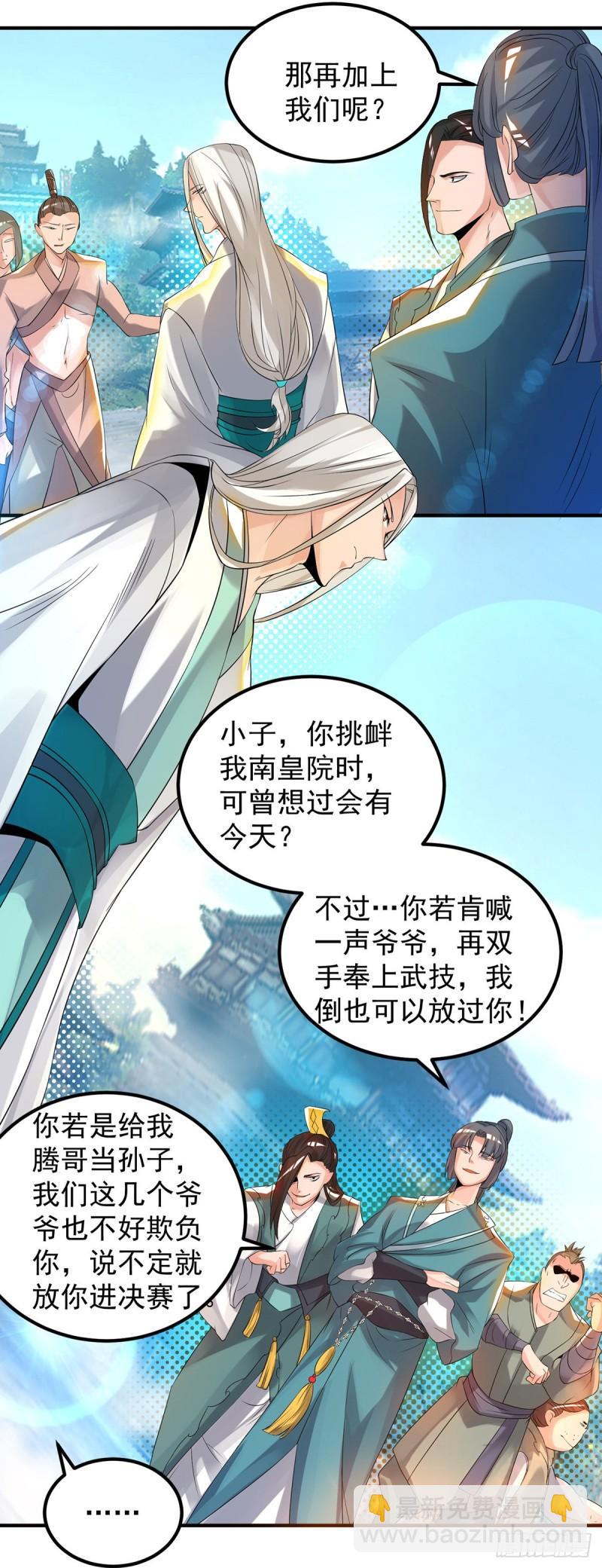 🍴九霄帝神 第33话 降诸天之苦！ 第5页