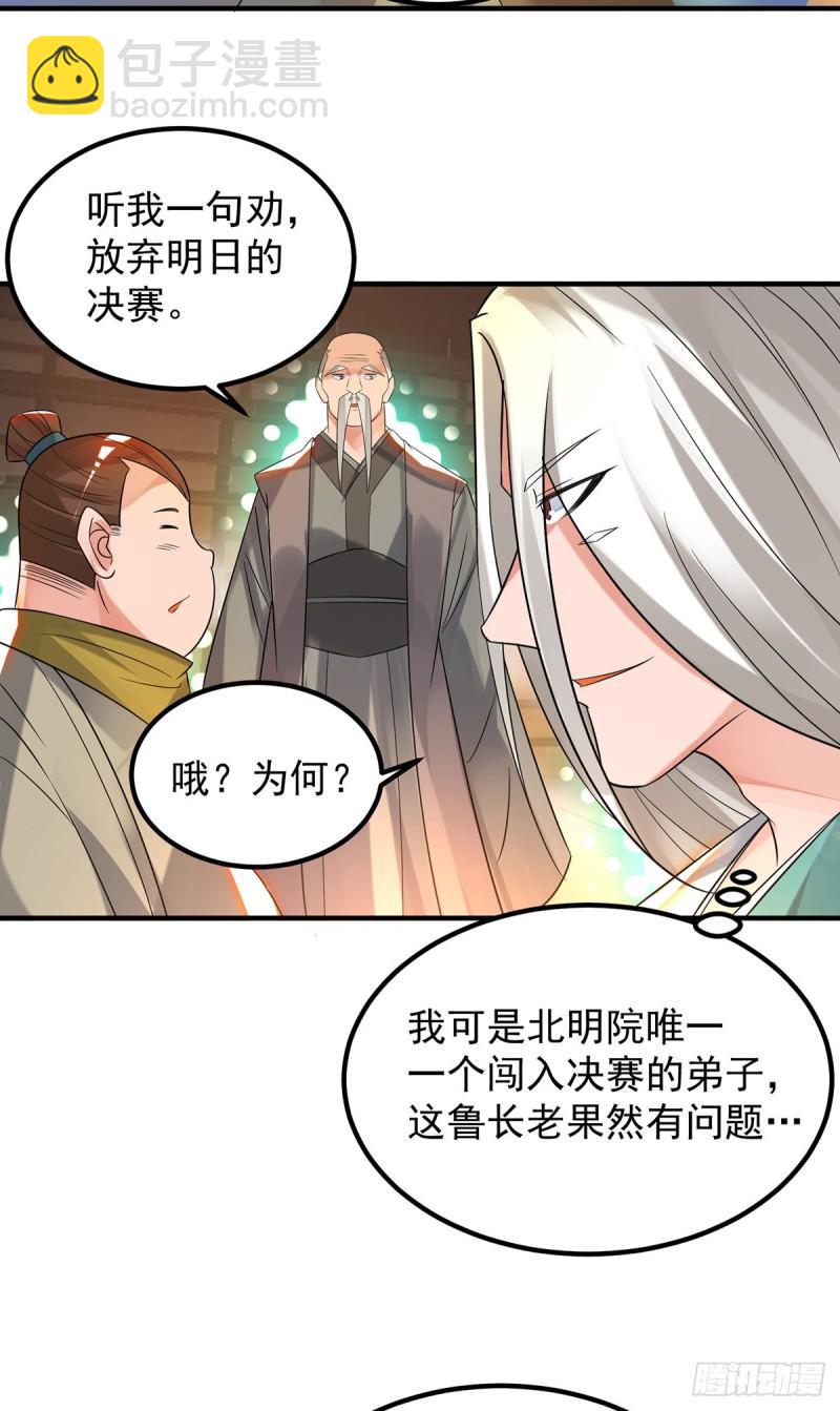 🍴九霄帝神 第33话 降诸天之苦！ 第50页