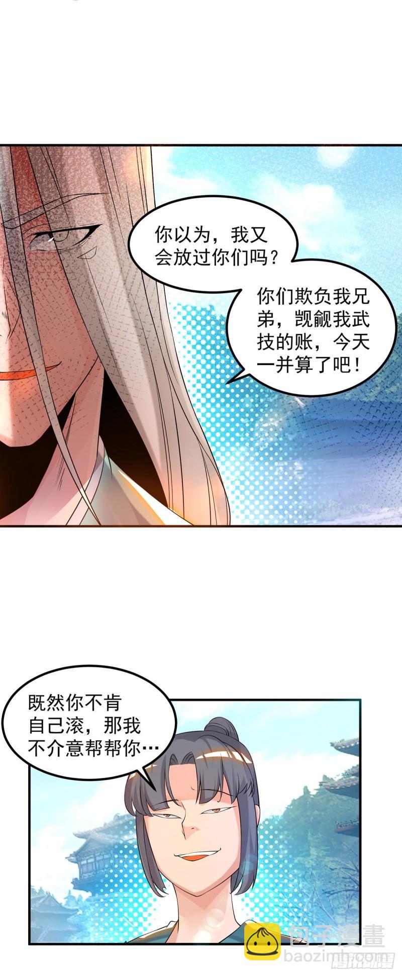 🍴九霄帝神 第33话 降诸天之苦！ 第6页