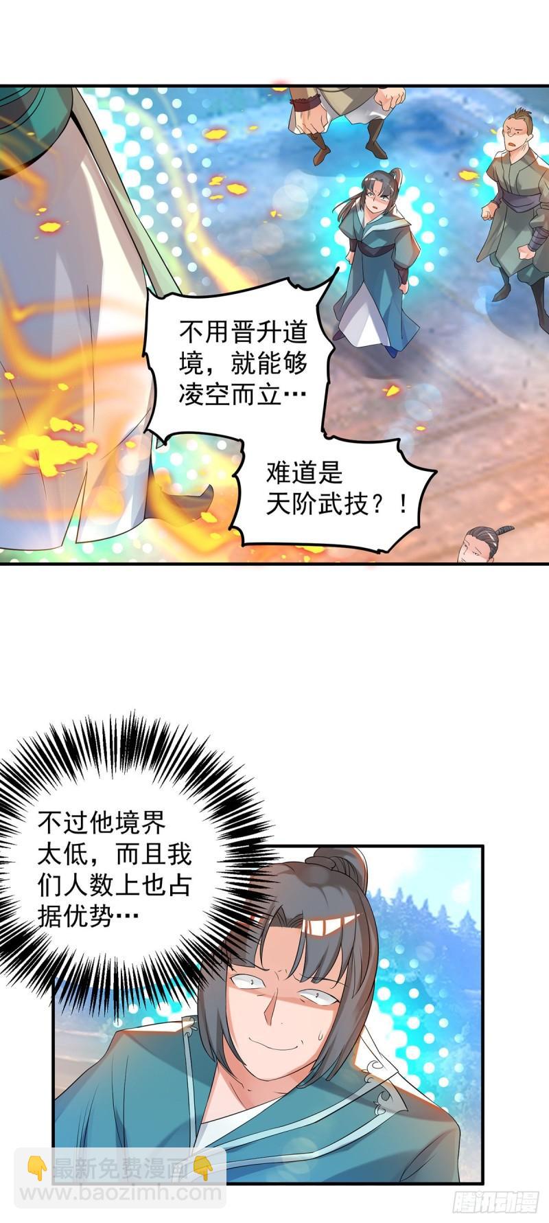 🍴九霄帝神 第33话 降诸天之苦！ 第9页