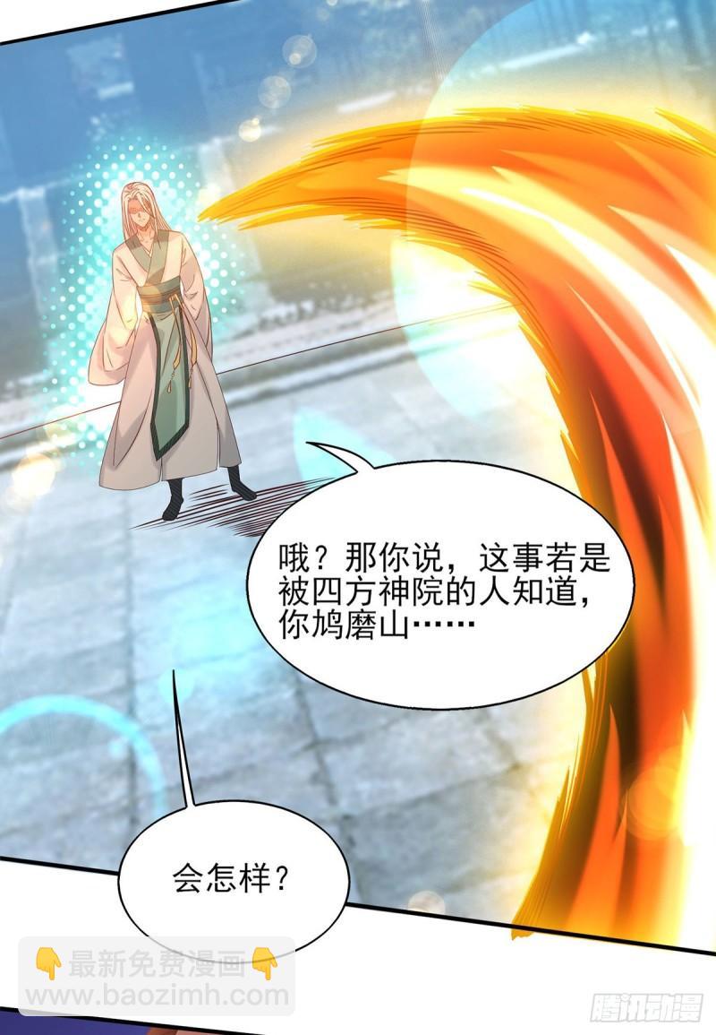 🍴九霄帝神 第34话 魔功？尔等死！ 第19页