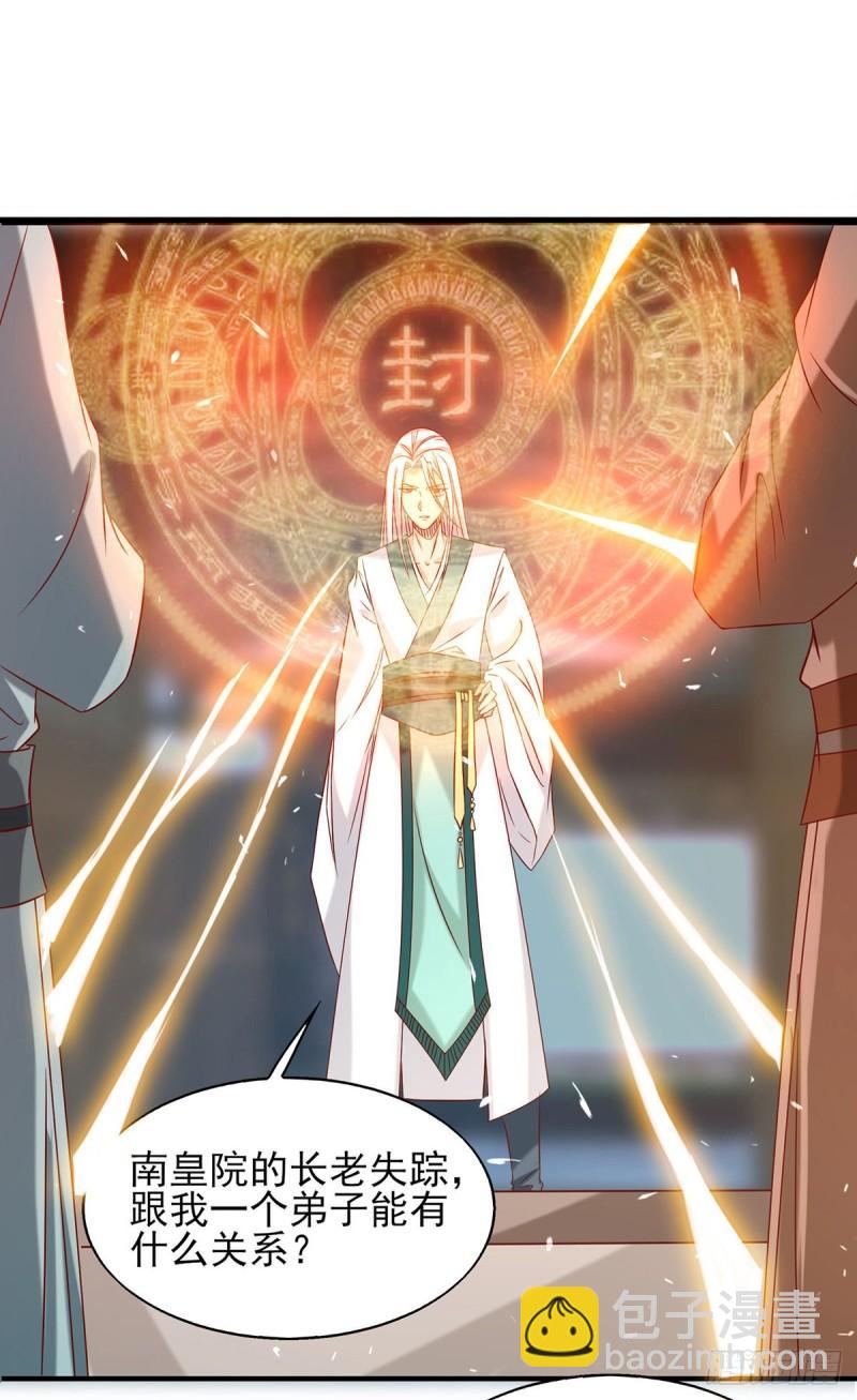 🍴九霄帝神 第34话 魔功？尔等死！ 第2页