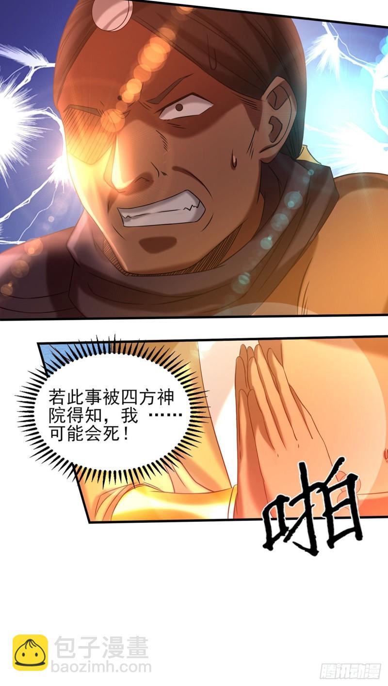 🍴九霄帝神 第34话 魔功？尔等死！ 第20页