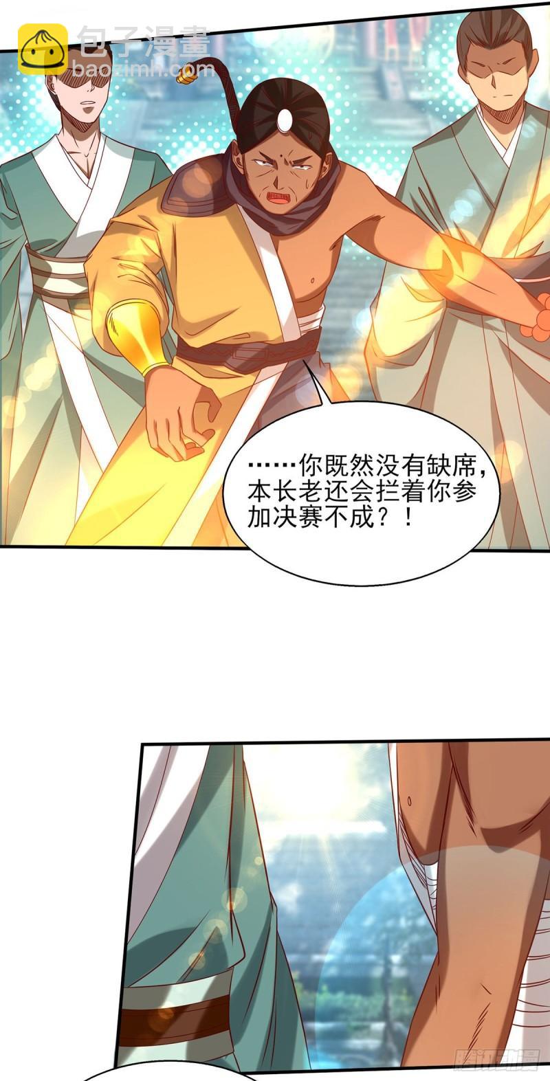 🍴九霄帝神 第34话 魔功？尔等死！ 第22页