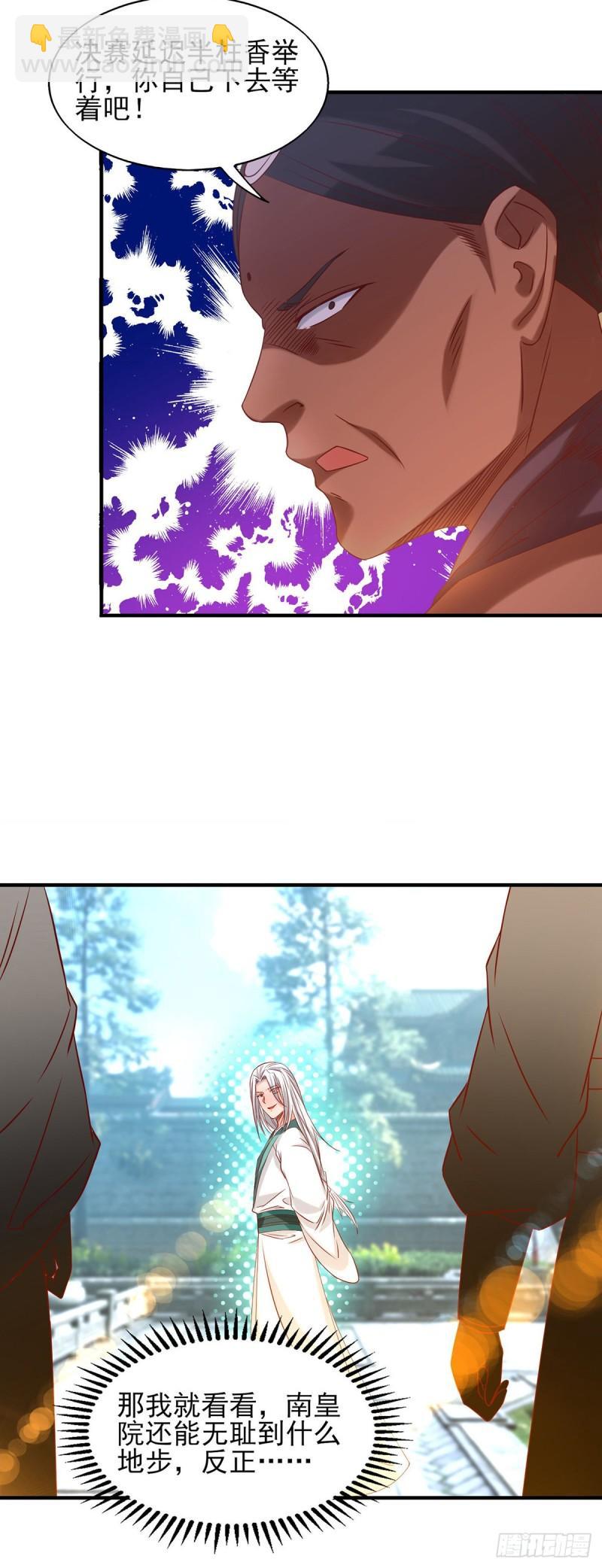 🍴九霄帝神 第34话 魔功？尔等死！ 第24页