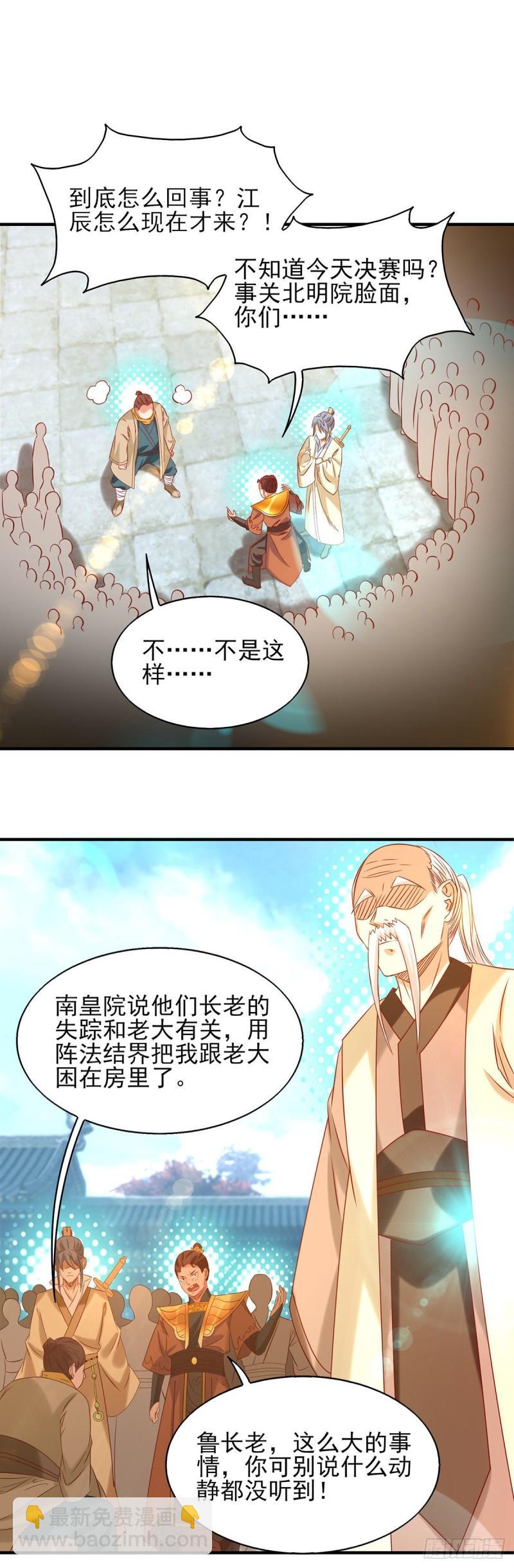 🍴九霄帝神 第34话 魔功？尔等死！ 第25页