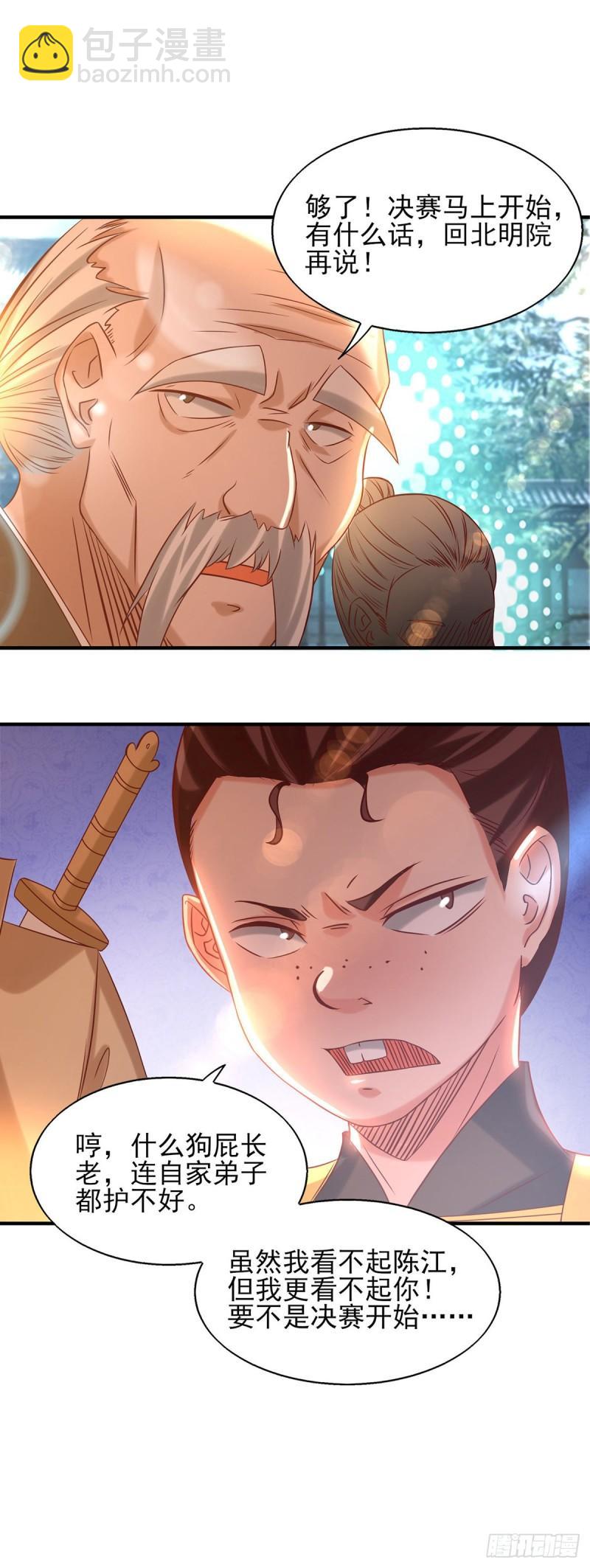 🍴九霄帝神 第34话 魔功？尔等死！ 第26页