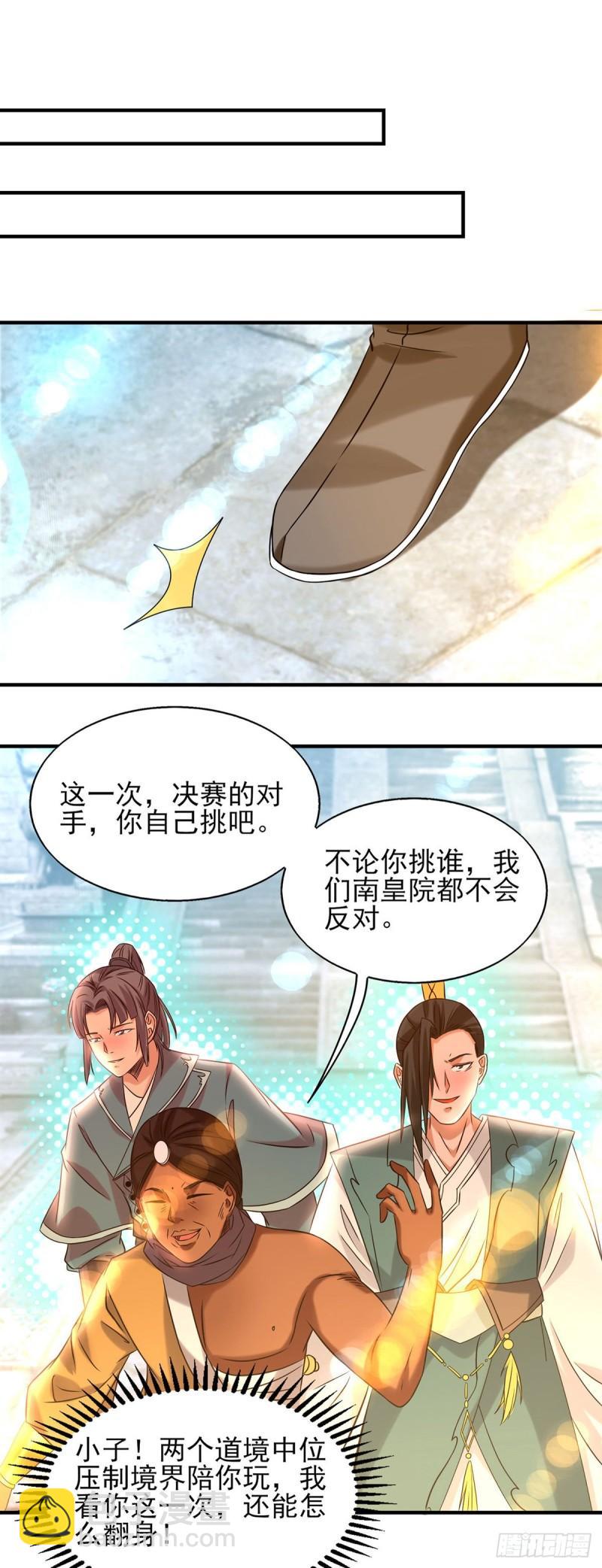 🍴九霄帝神 第34话 魔功？尔等死！ 第27页