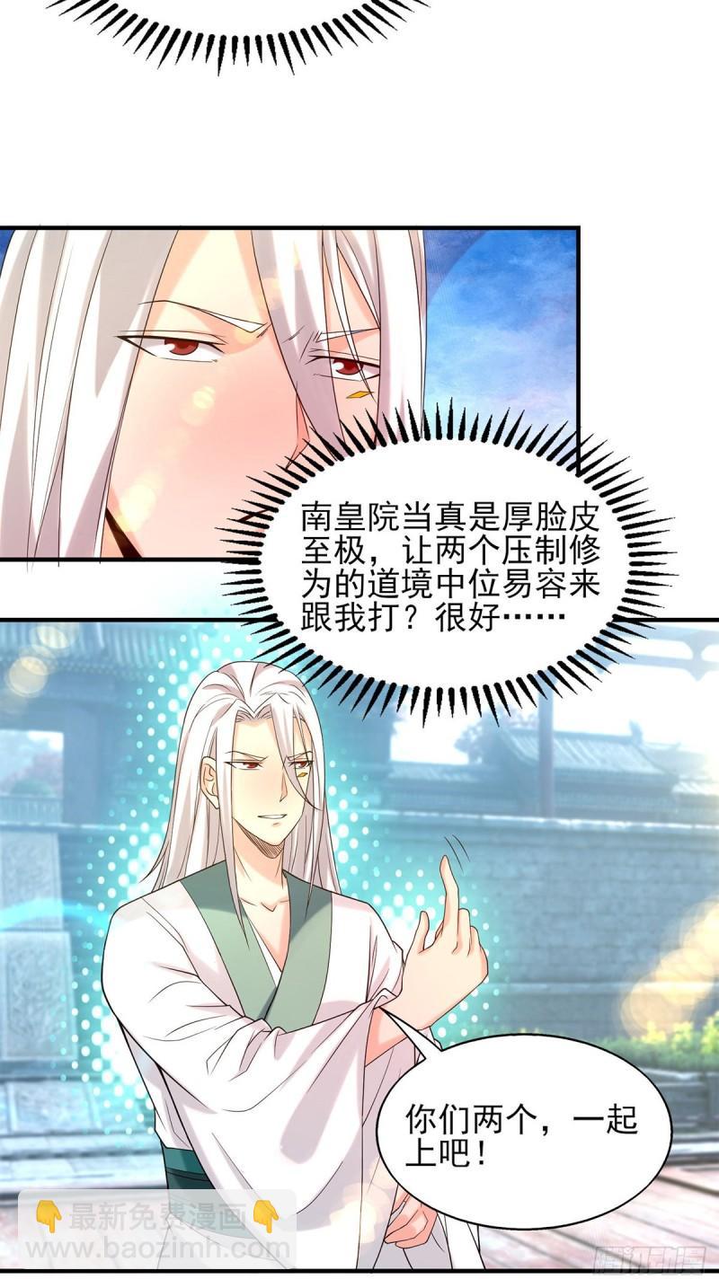 🍴九霄帝神 第34话 魔功？尔等死！ 第28页