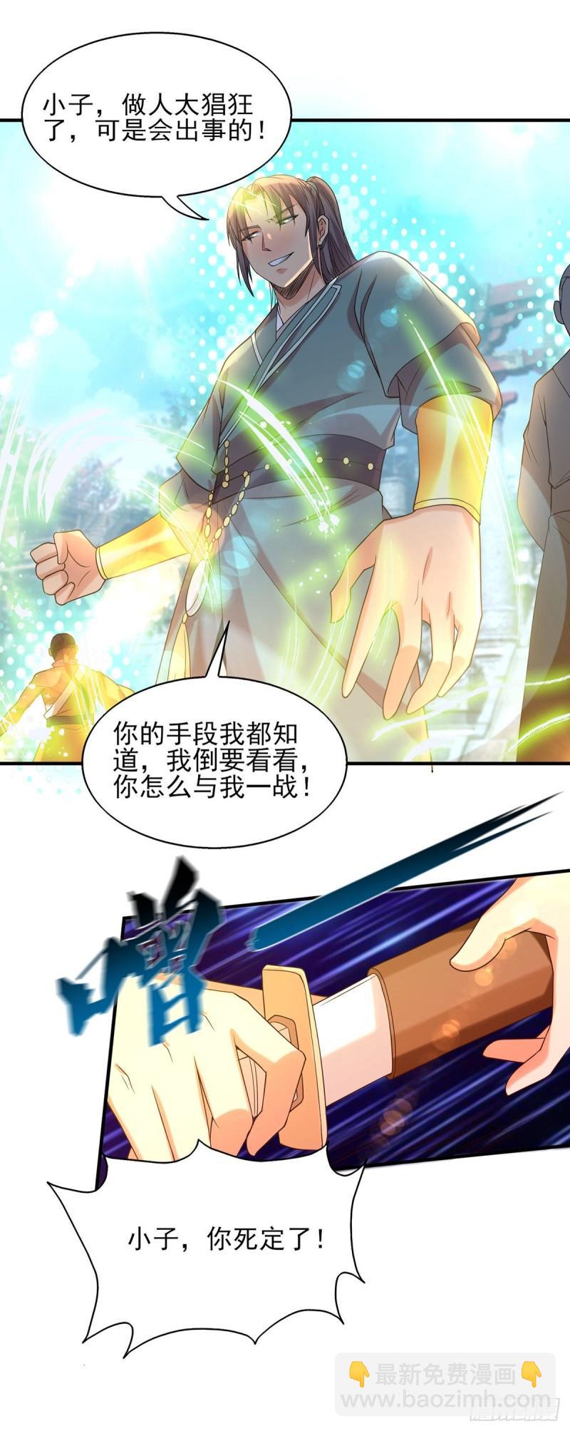 🍴九霄帝神 第34话 魔功？尔等死！ 第29页
