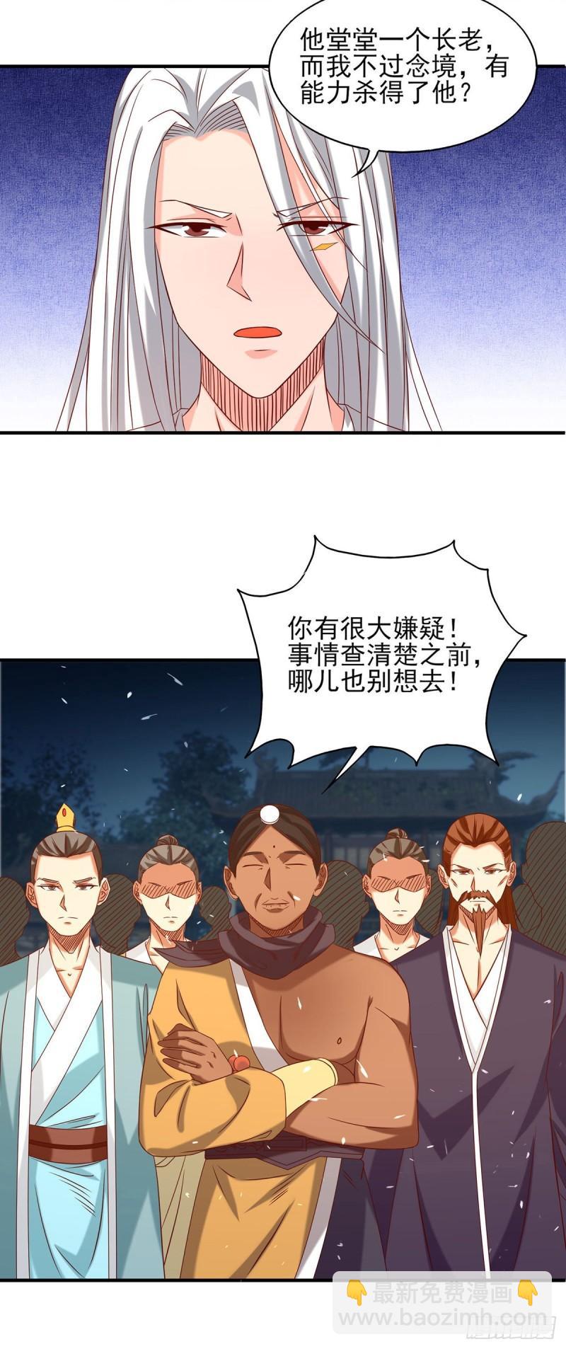 🍴九霄帝神 第34话 魔功？尔等死！ 第3页