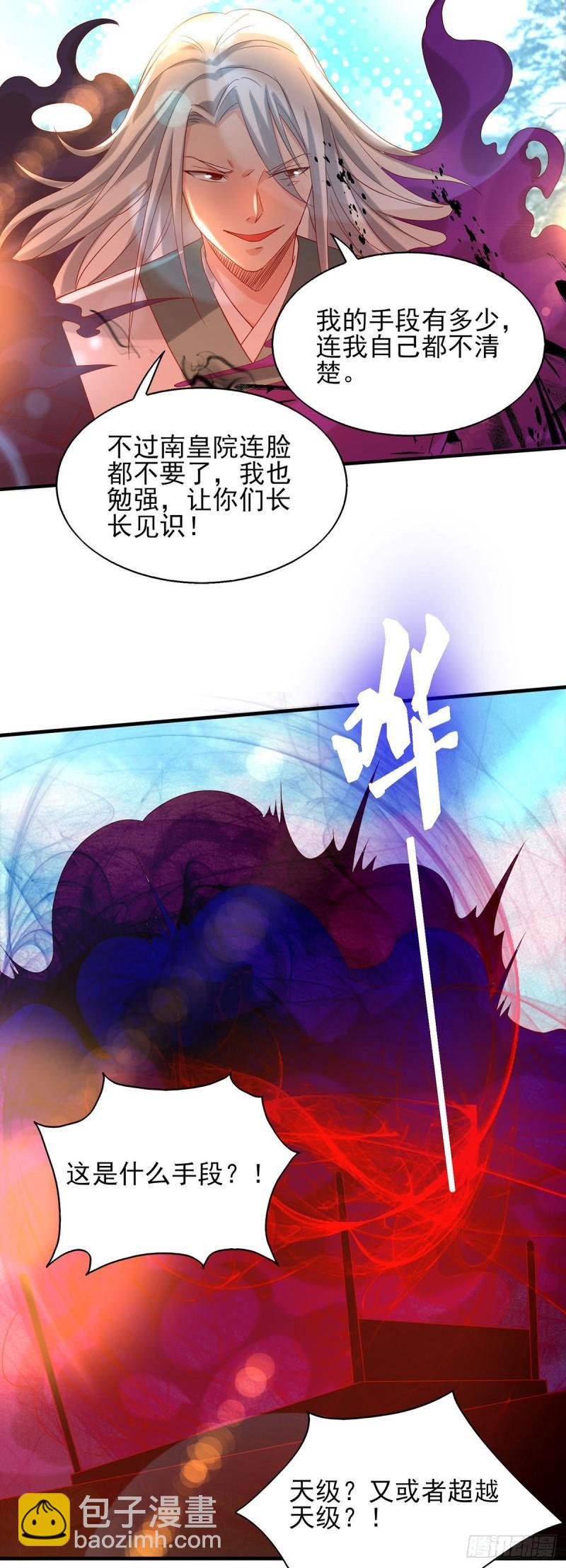 🍴九霄帝神 第34话 魔功？尔等死！ 第31页