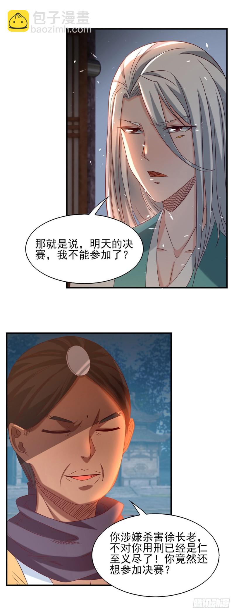 🍴九霄帝神 第34话 魔功？尔等死！ 第4页