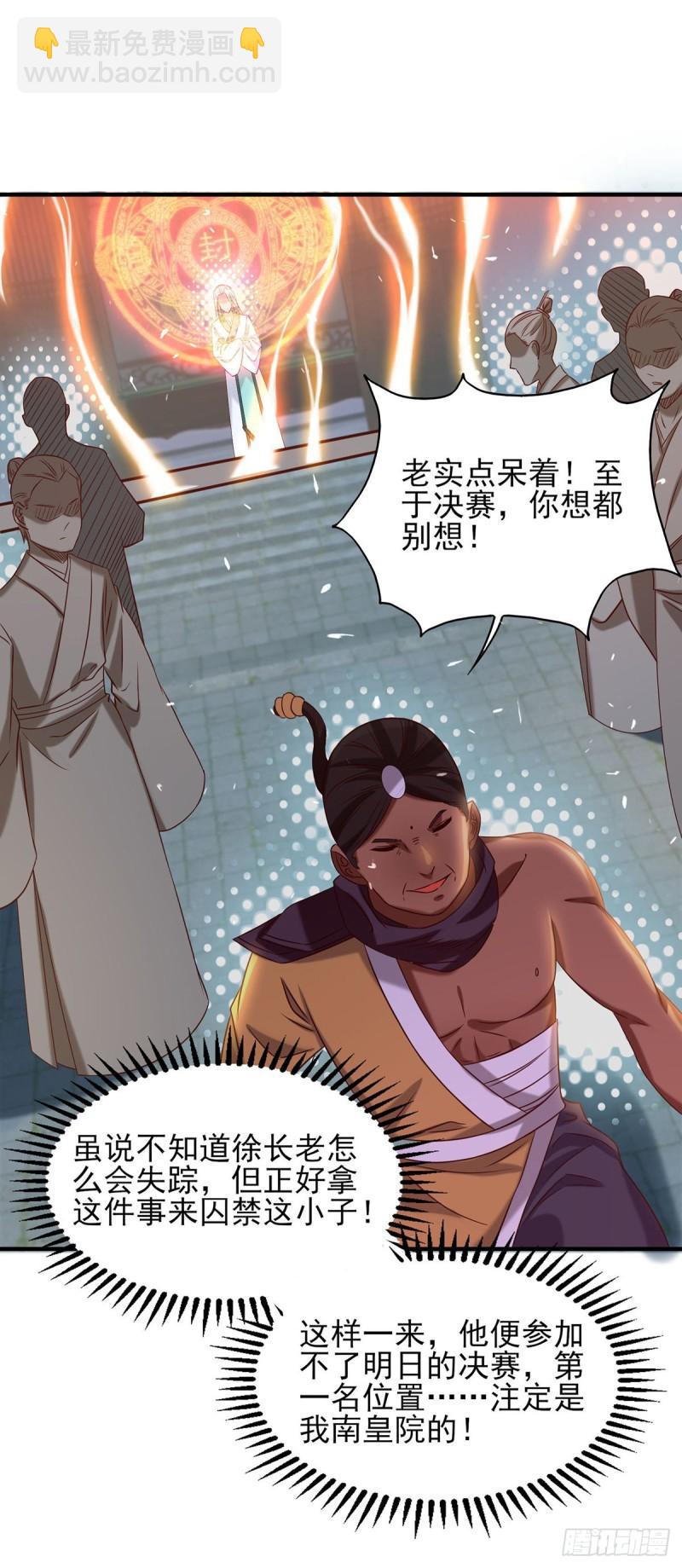 🍴九霄帝神 第34话 魔功？尔等死！ 第5页