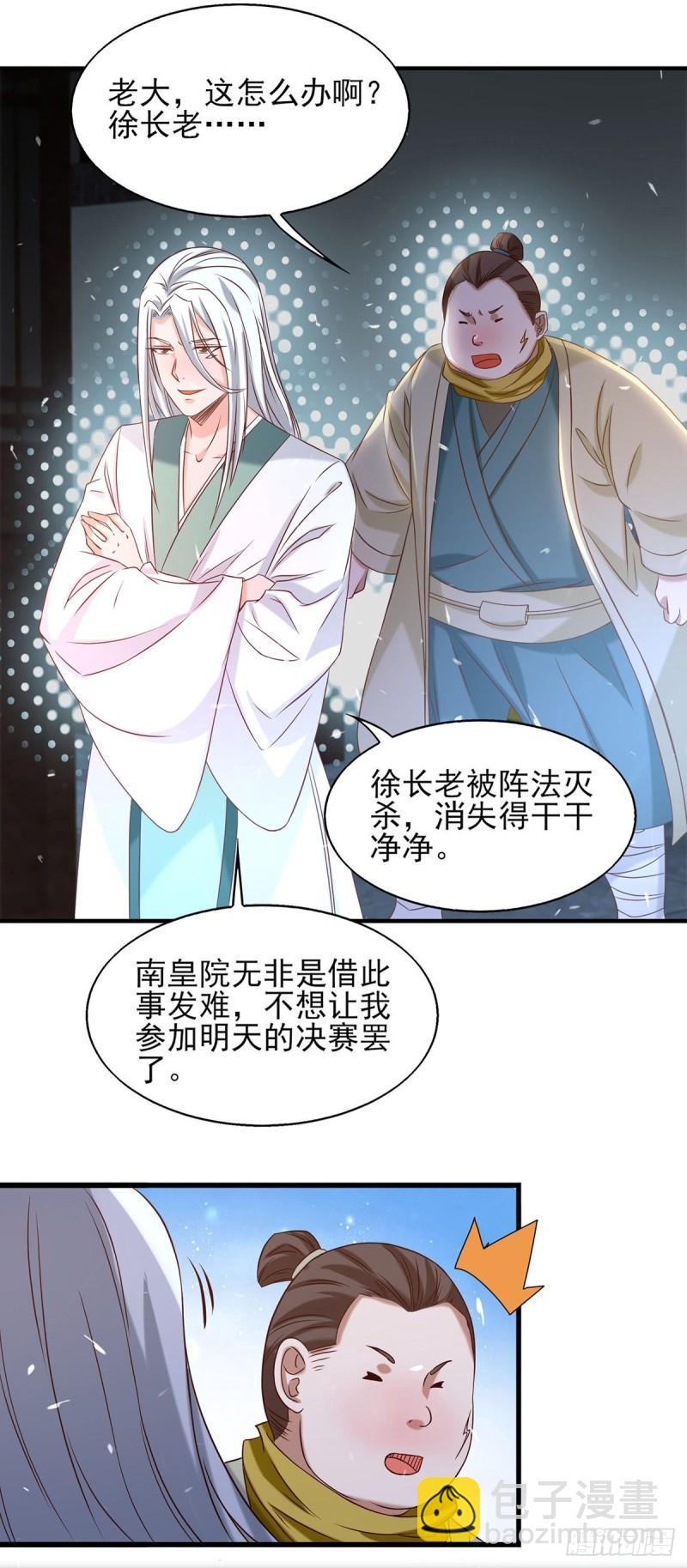 🍴九霄帝神 第34话 魔功？尔等死！ 第6页