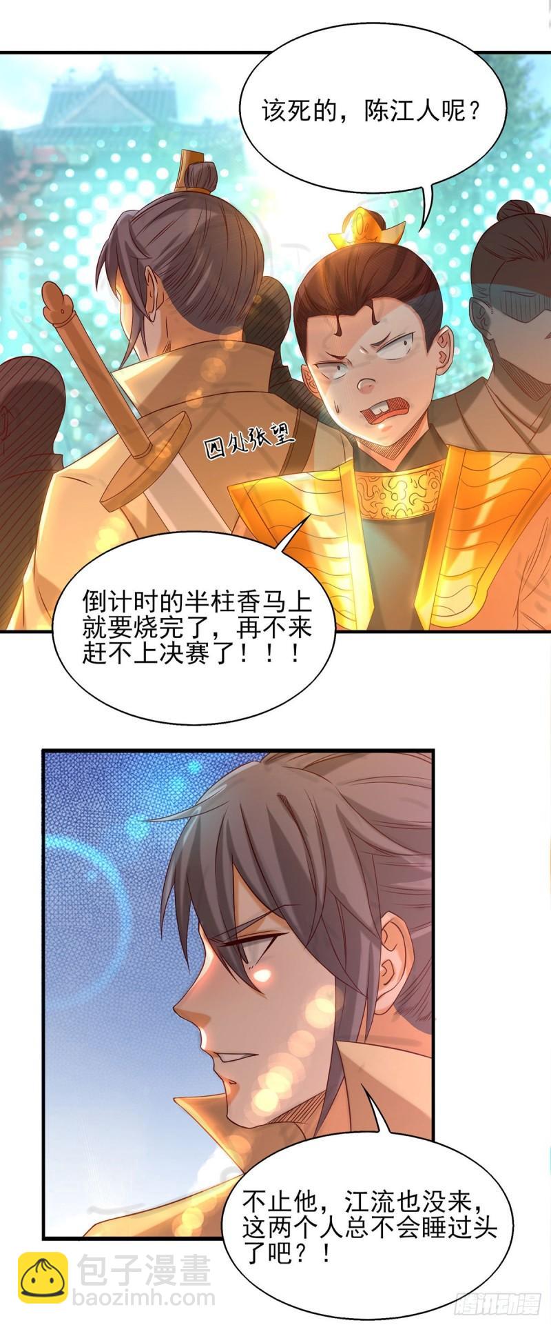 🍴九霄帝神 第34话 魔功？尔等死！ 第9页