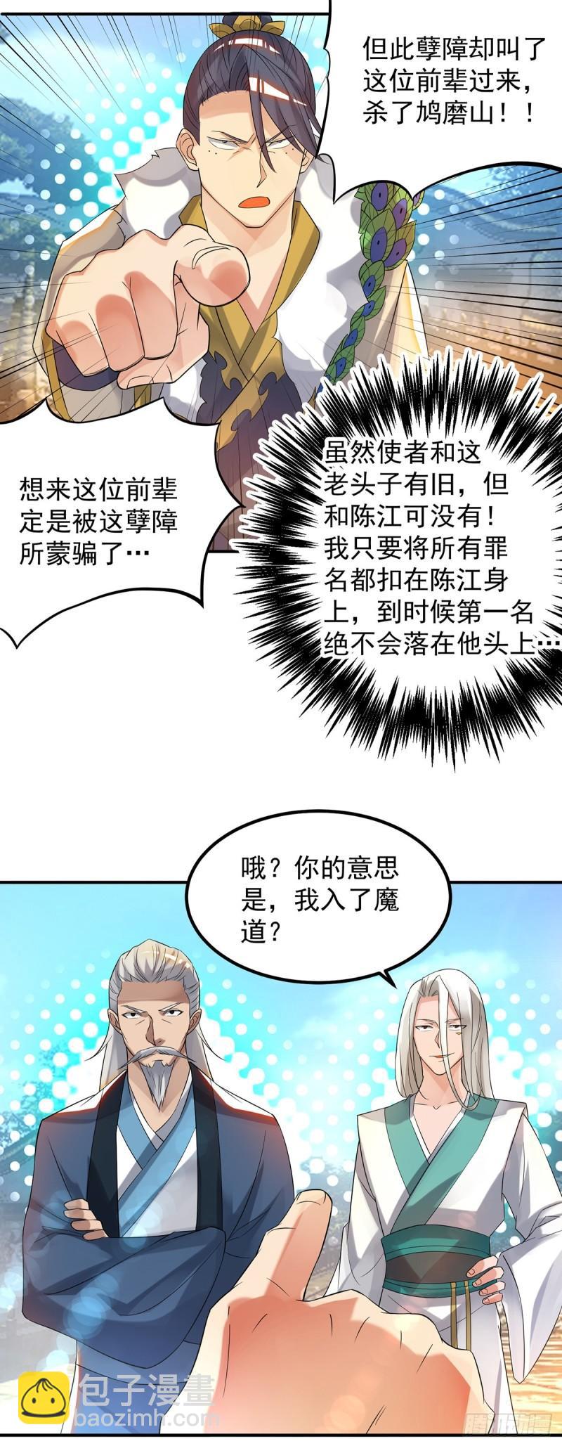 🍴九霄帝神 第36话 念神！一路走好！ 第11页