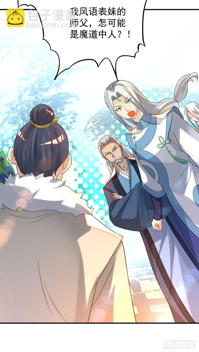 🍴九霄帝神 第36话 念神！一路走好！ 第14页
