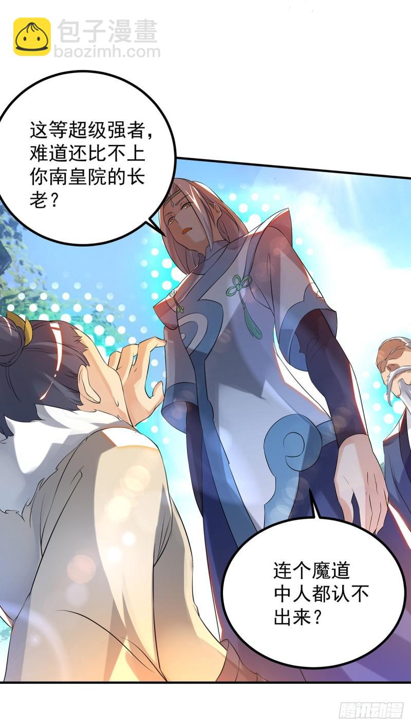 🍴九霄帝神 第36话 念神！一路走好！ 第17页