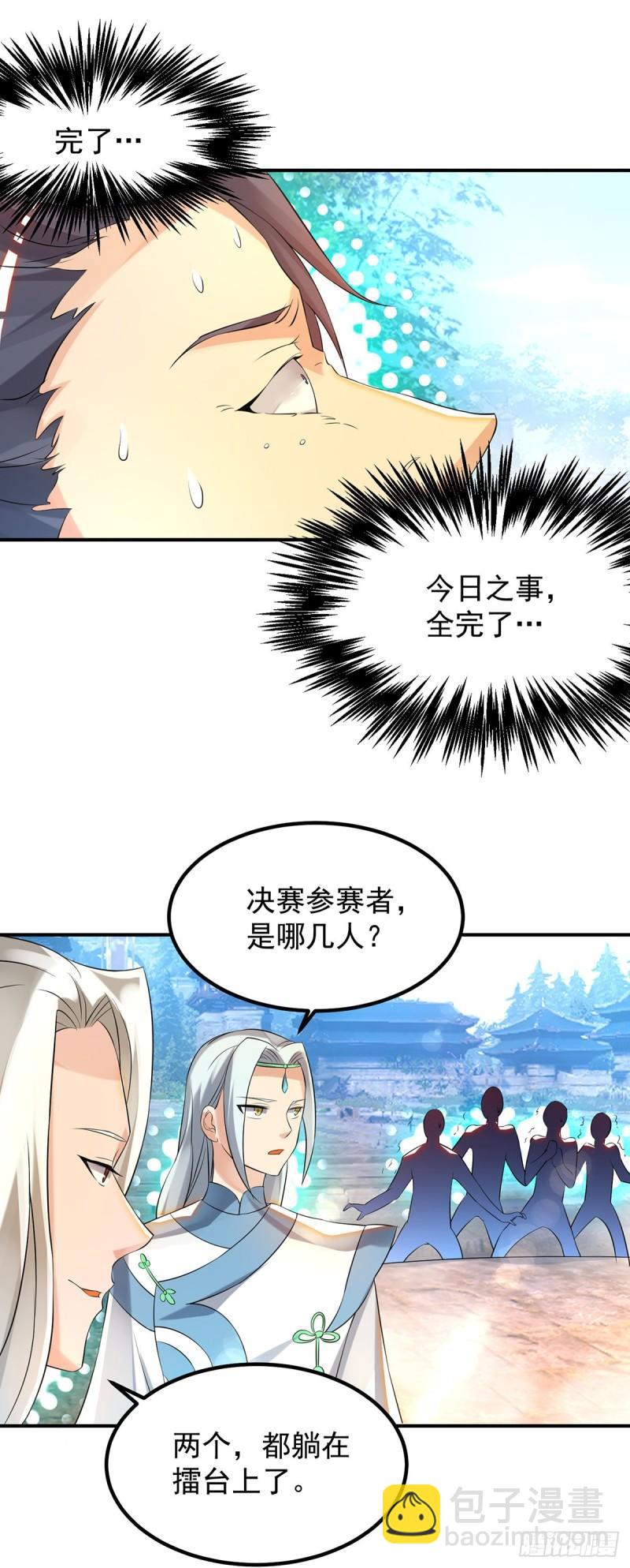 🍴九霄帝神 第36话 念神！一路走好！ 第18页