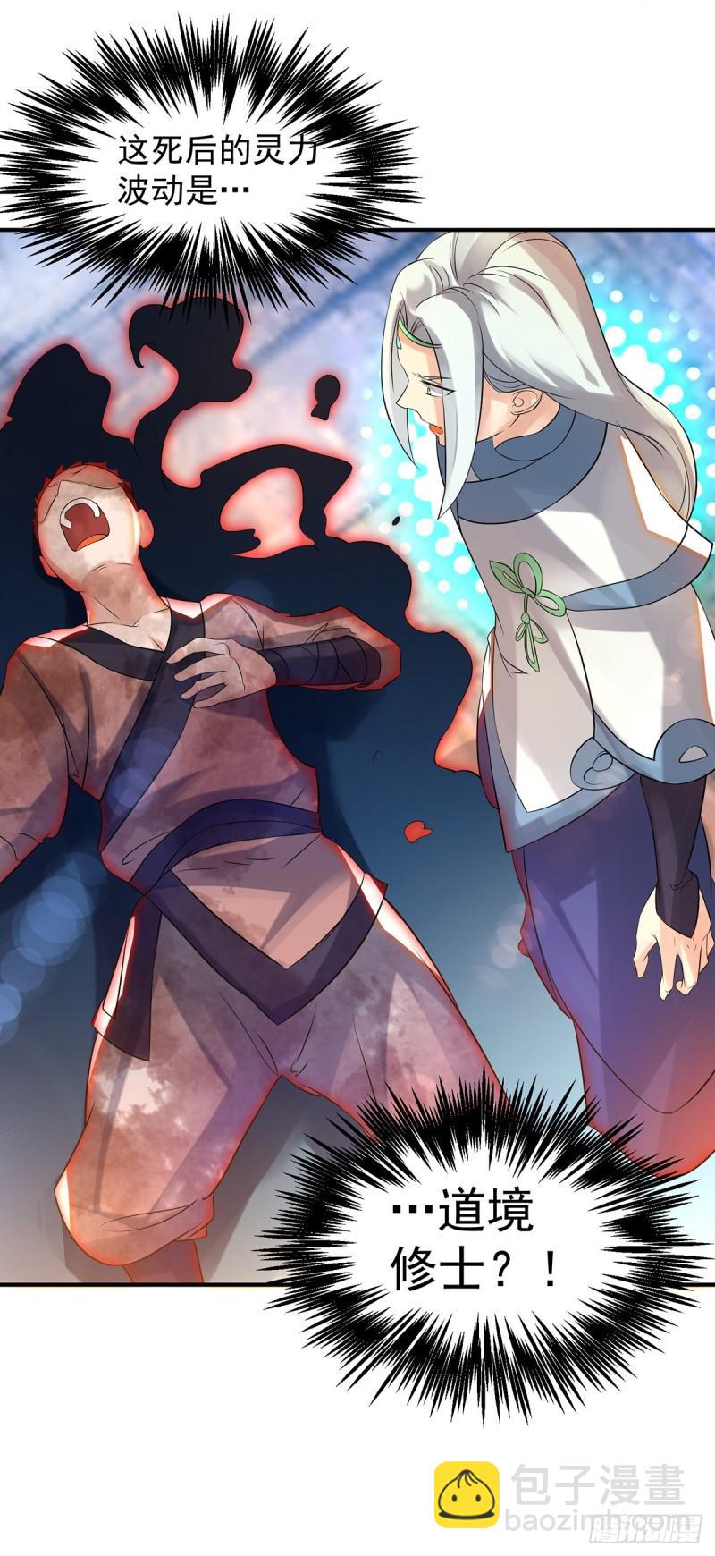 🍴九霄帝神 第36话 念神！一路走好！ 第21页