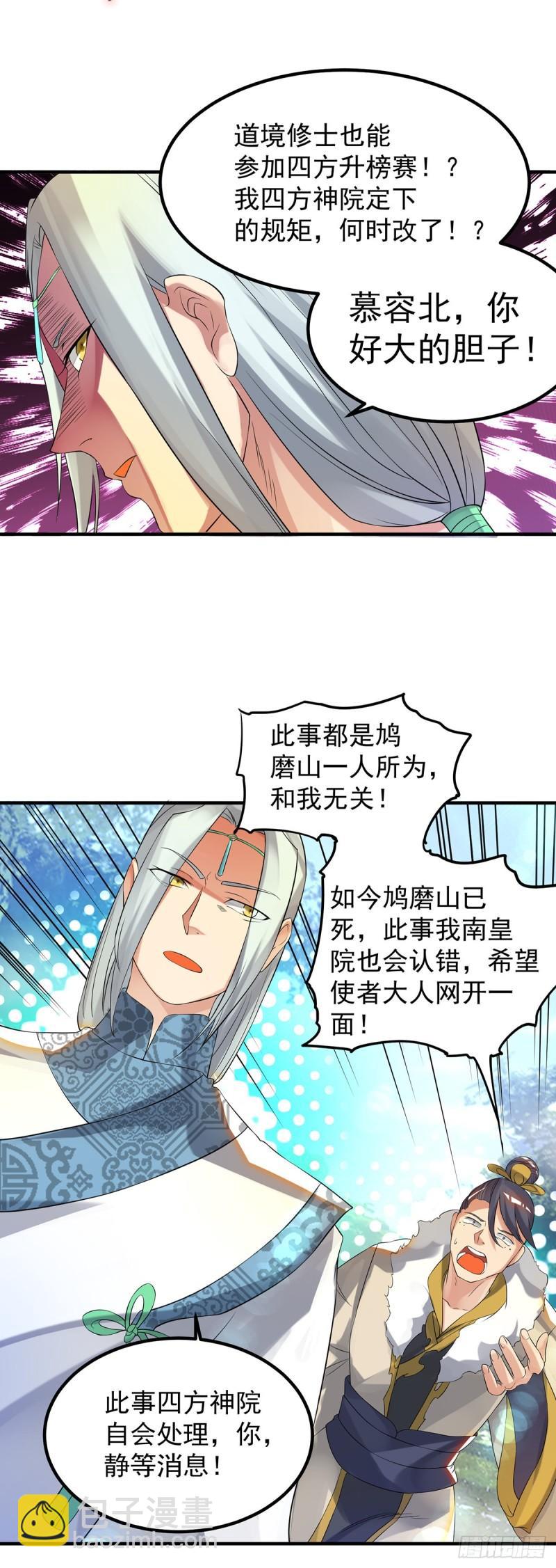 🍴九霄帝神 第36话 念神！一路走好！ 第24页